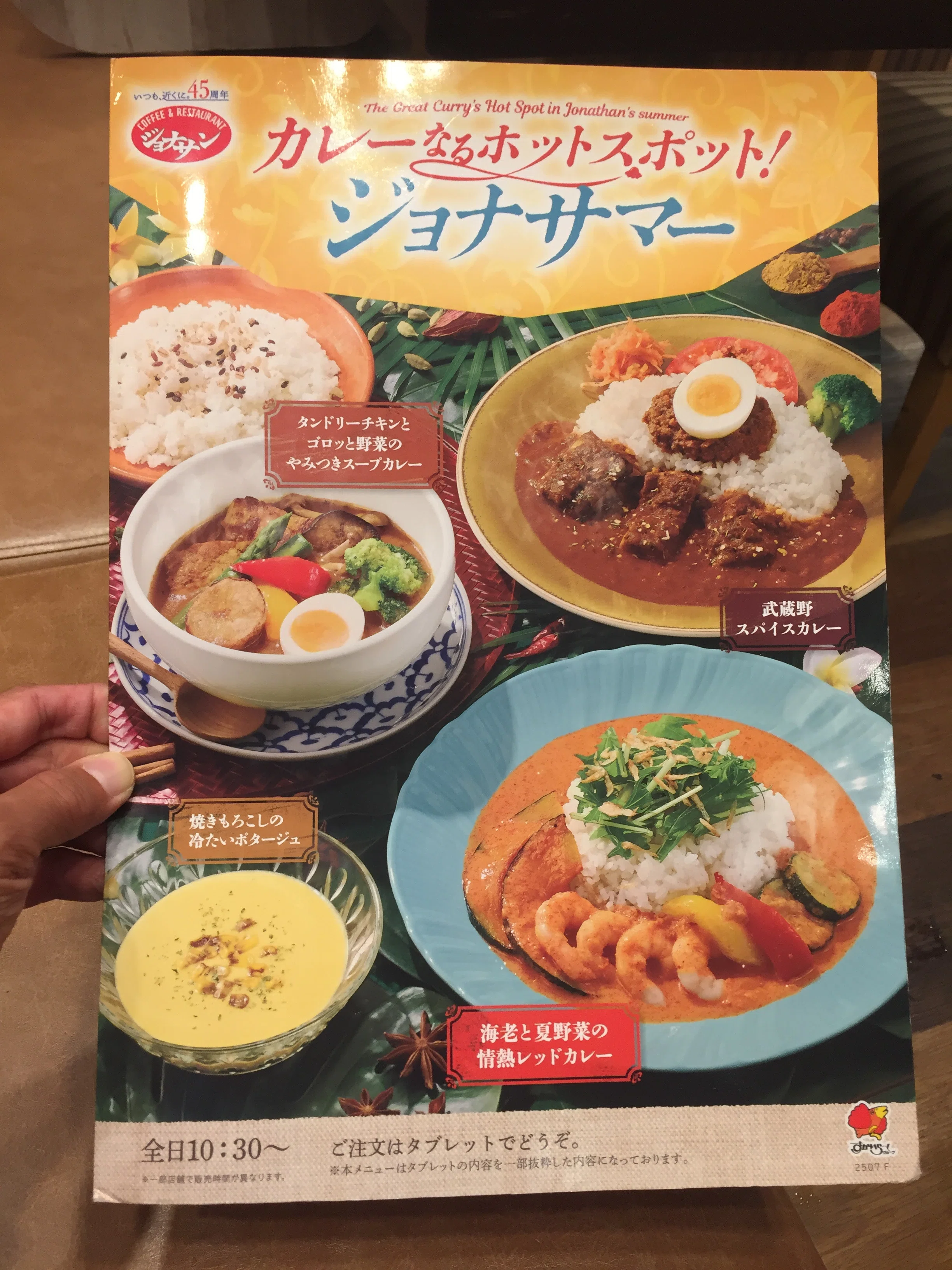 Rockコラム】まさか！『ジョナサンのメニュー』で出会った『懐かしの