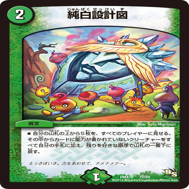 デュエマ 設計図系&G.O.D.について調べてみる 下｜風馬 成道@週2回投稿