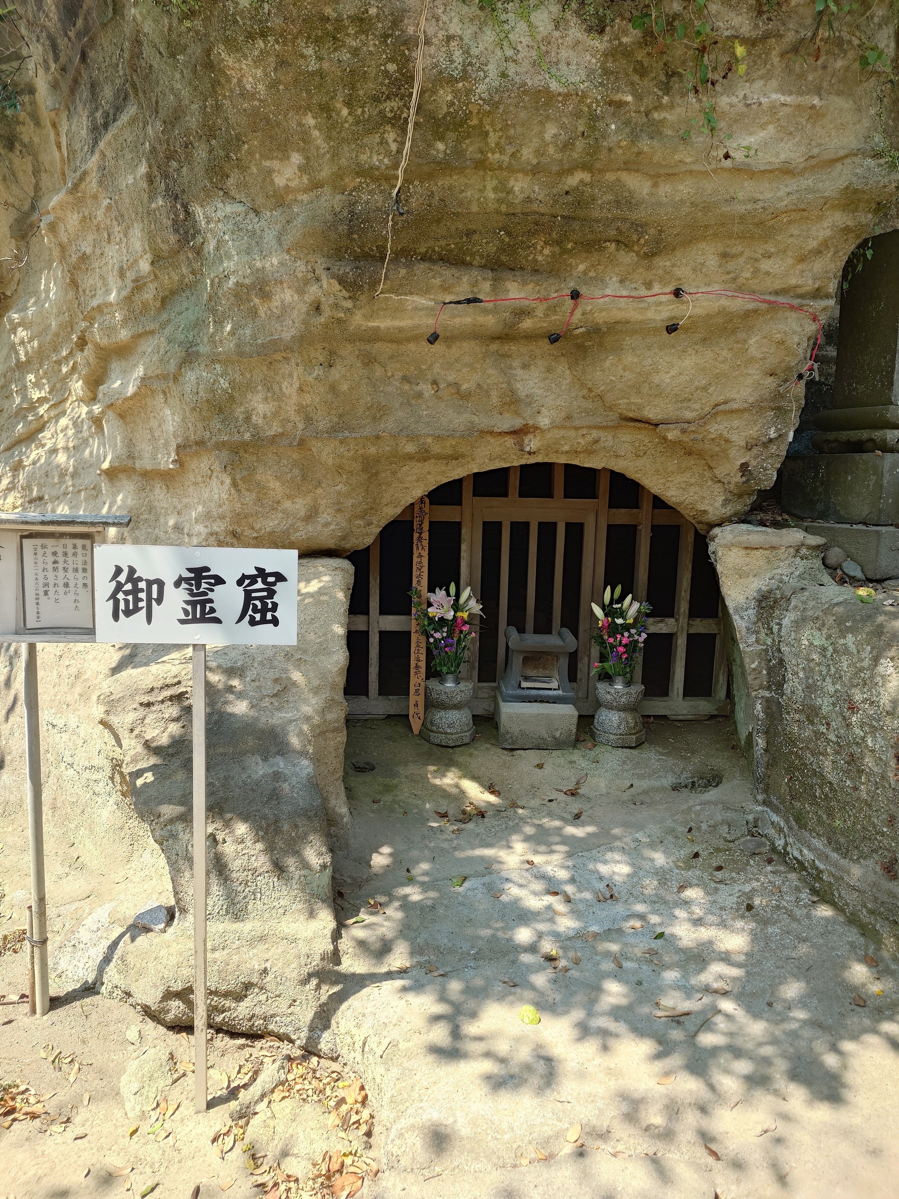 日蓮上人が入れられたと伝えられる土牢