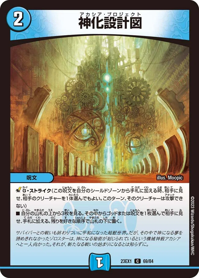 デュエマ 設計図系&G.O.D.について調べてみる 下｜風馬 成道