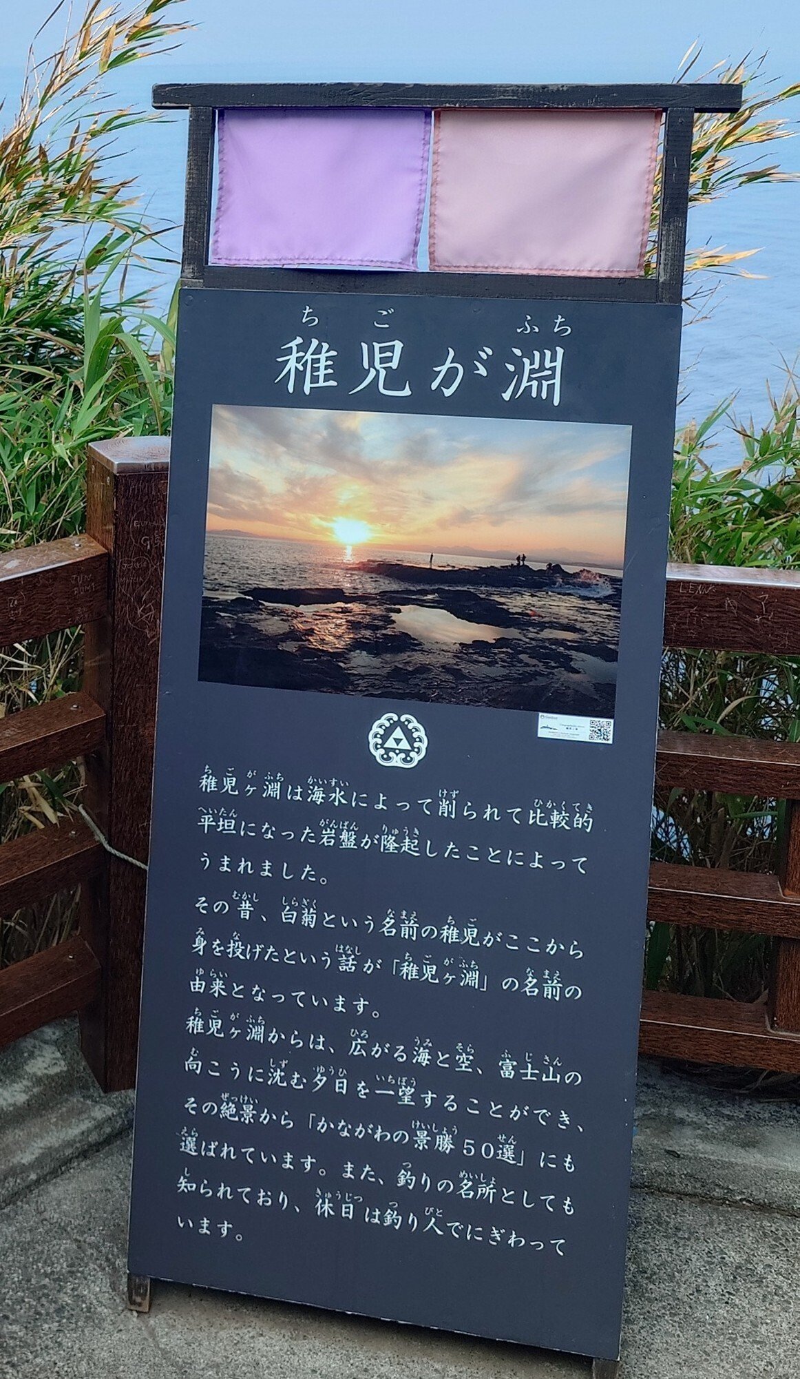 白菊丸が身を投げたという稚児ヶ淵