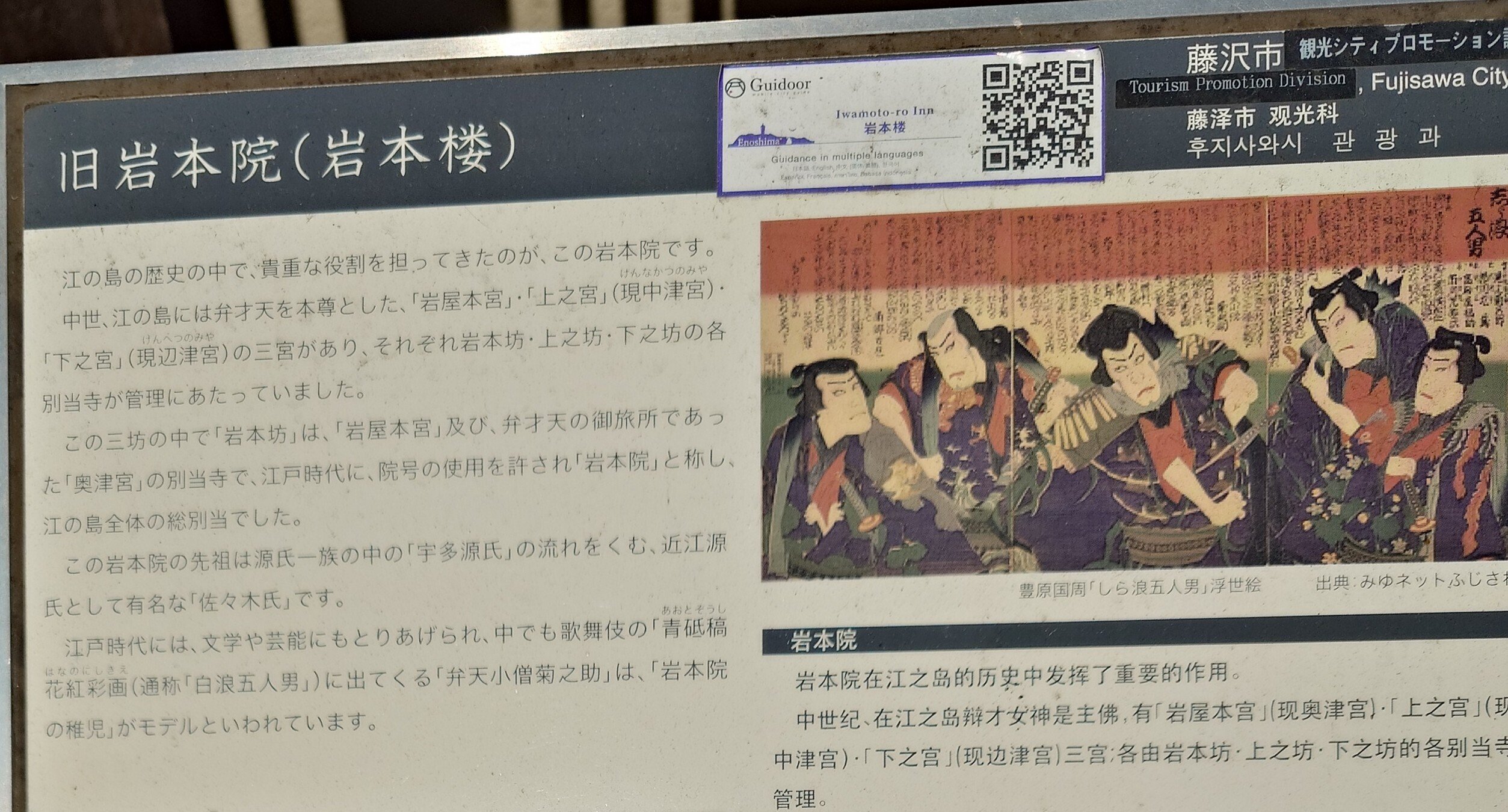 旧岩本院前にある看板