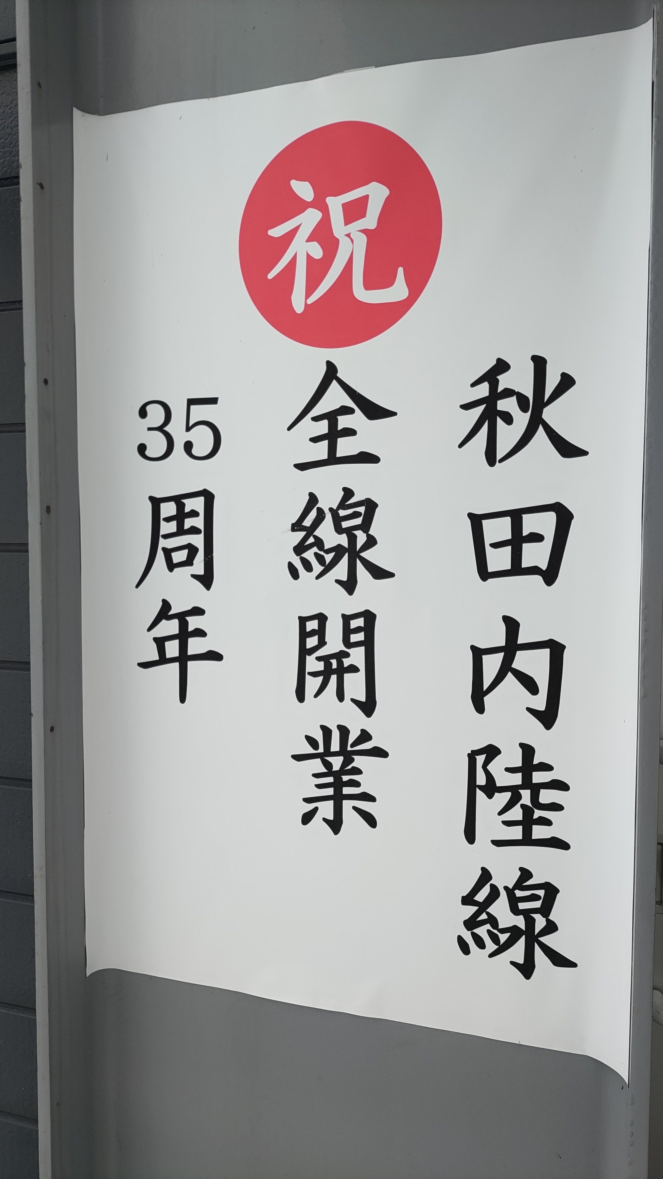 冬の秋田内陸線は幽玄鉄道｜madaka_Railway
