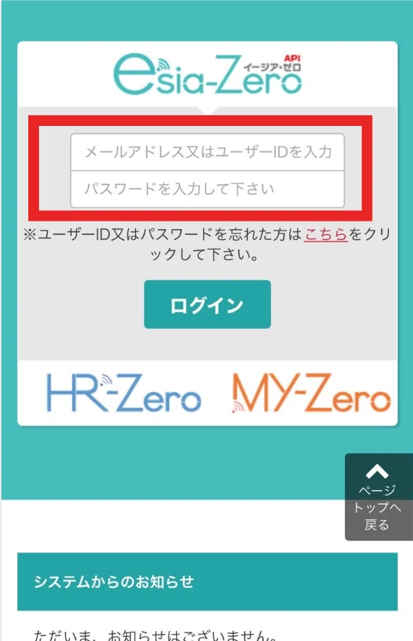 ゼロ 様 確認ページ ソロ・コンシェルジュ】給与明細や源泉徴収票を確認する方法「Esia