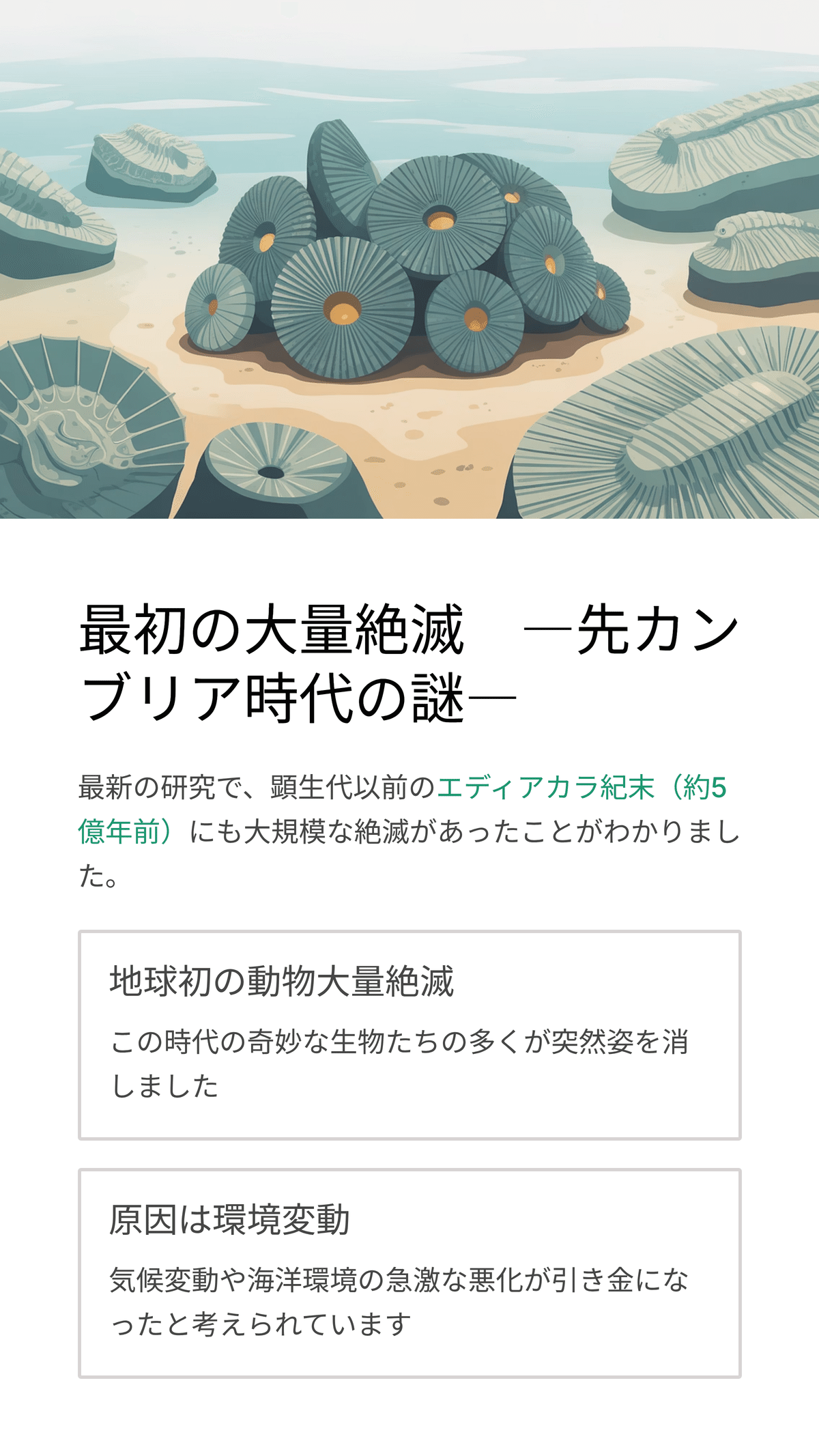 地球の歴史を変えた「大量絶滅」――生命の進化と激変の記録｜松尾靖隆
