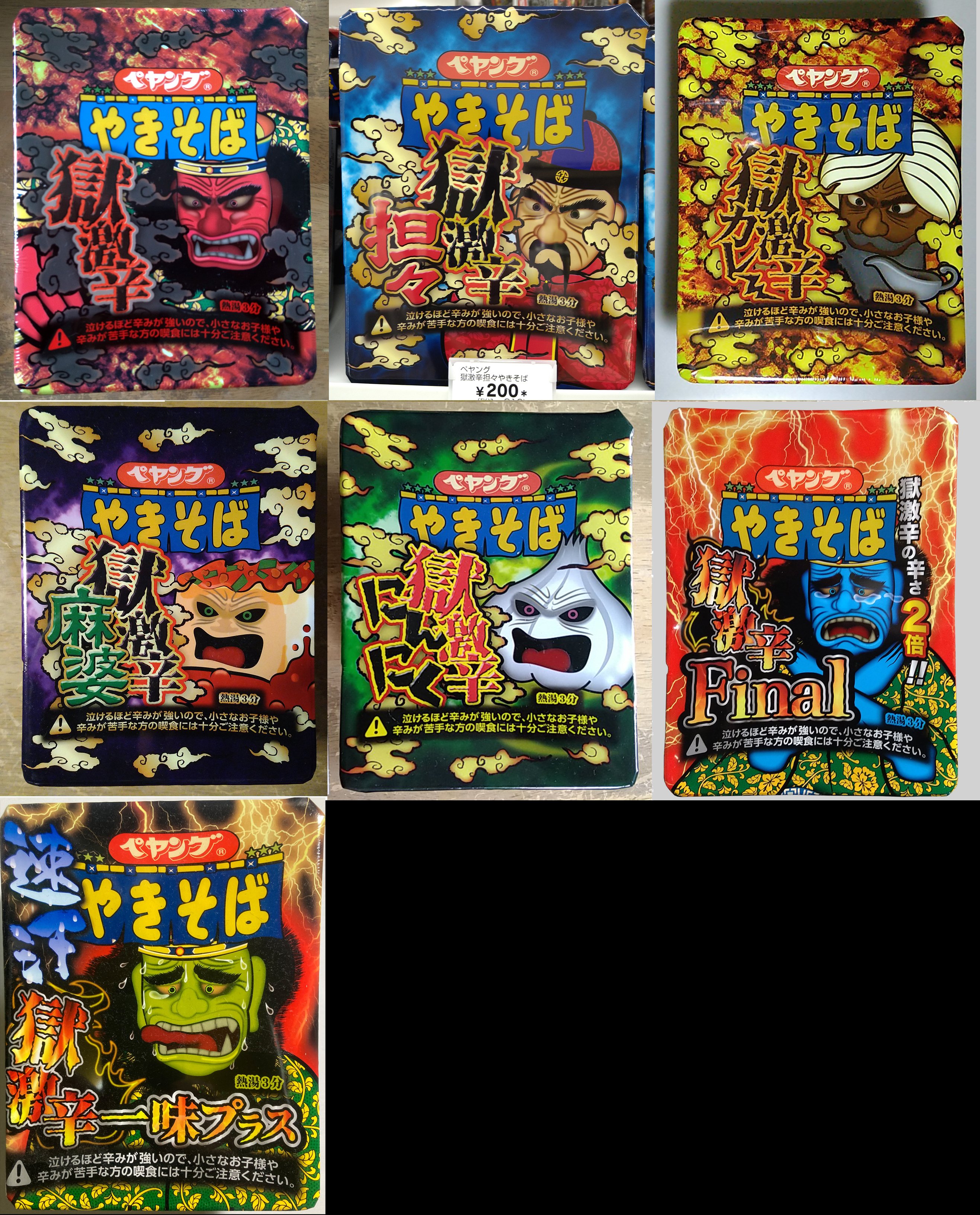 あの「獄激辛ペヤング」が辛さ50％オフになって登場したので、ダブル