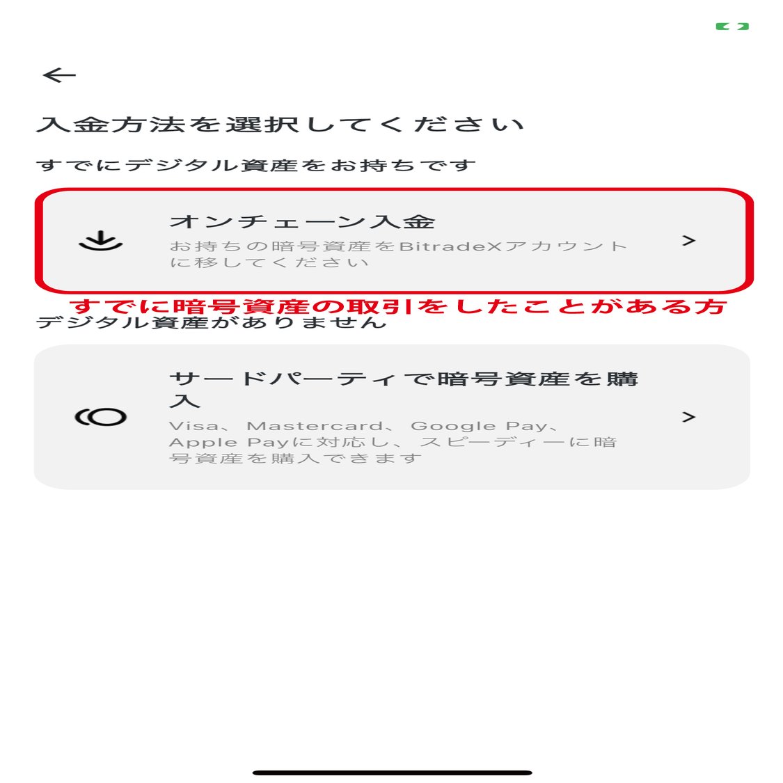 BitradeXへの入金方法｜BitradeX博士（ビットレックスはかせ）