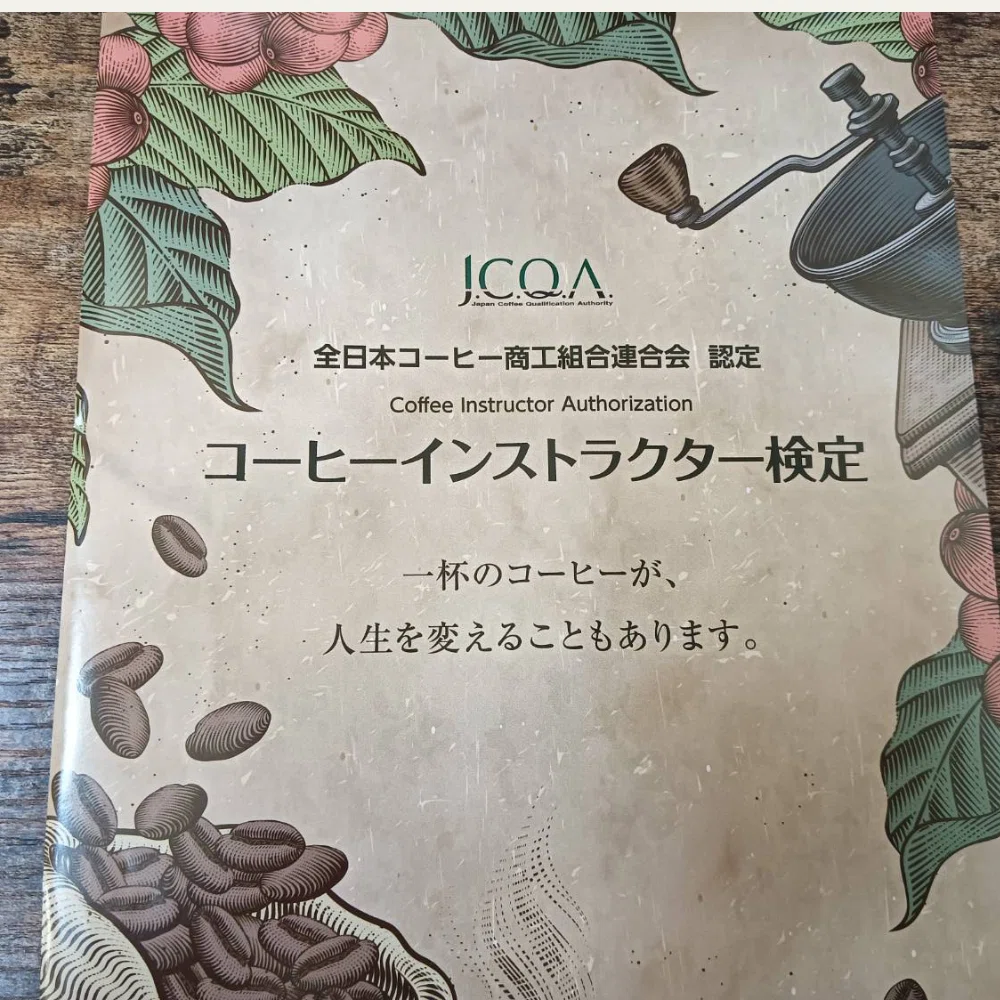 たった1時間でコーヒー通に！「コーヒーインストラクター3級」の魅力