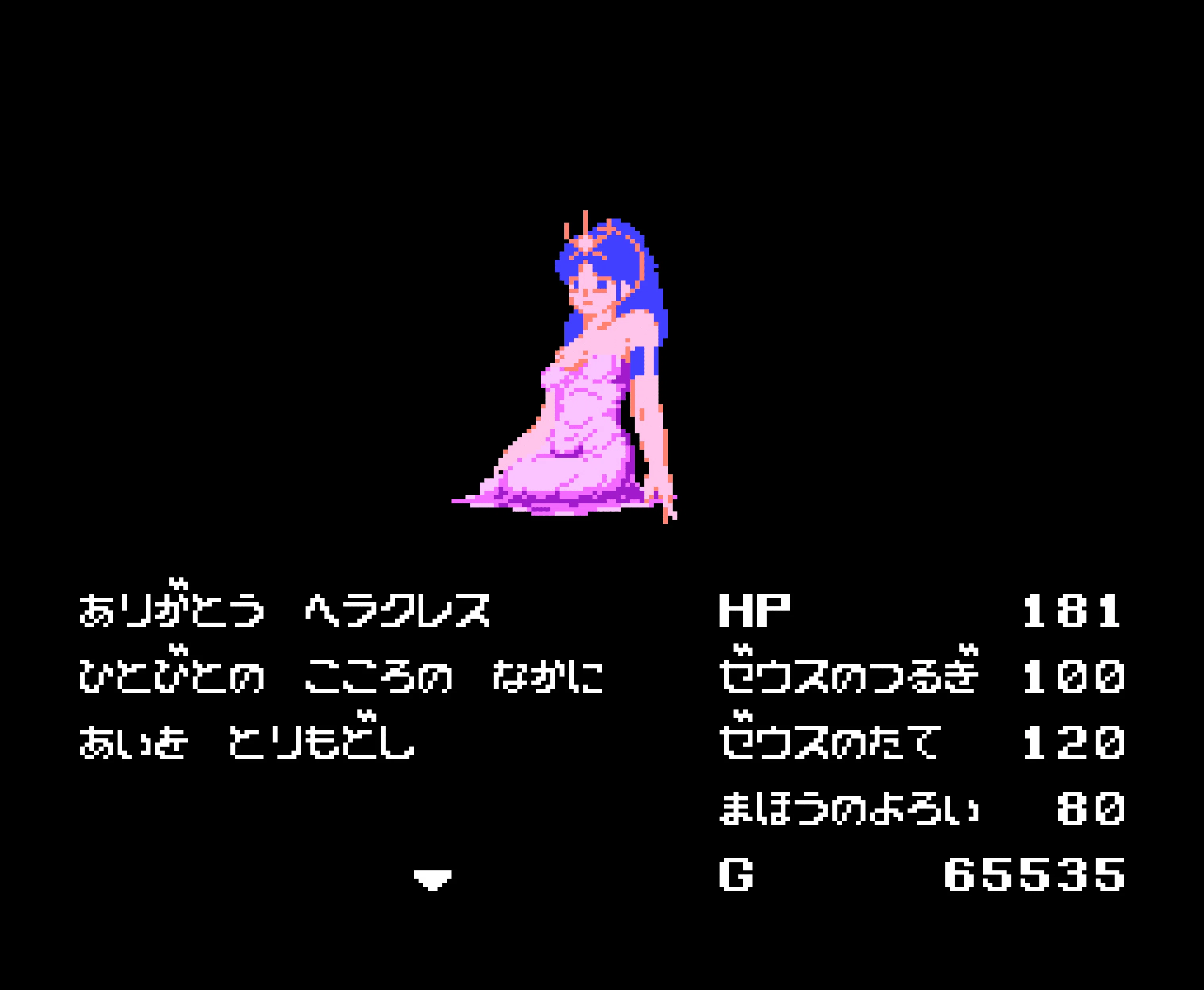 闘人魔境伝 ヘラクレスの栄光』 クリア！｜Tookato
