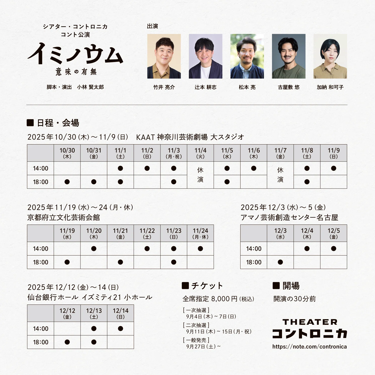 コント公演 『 イミノウム 』 のお知らせ （12/14更新）｜シアター 