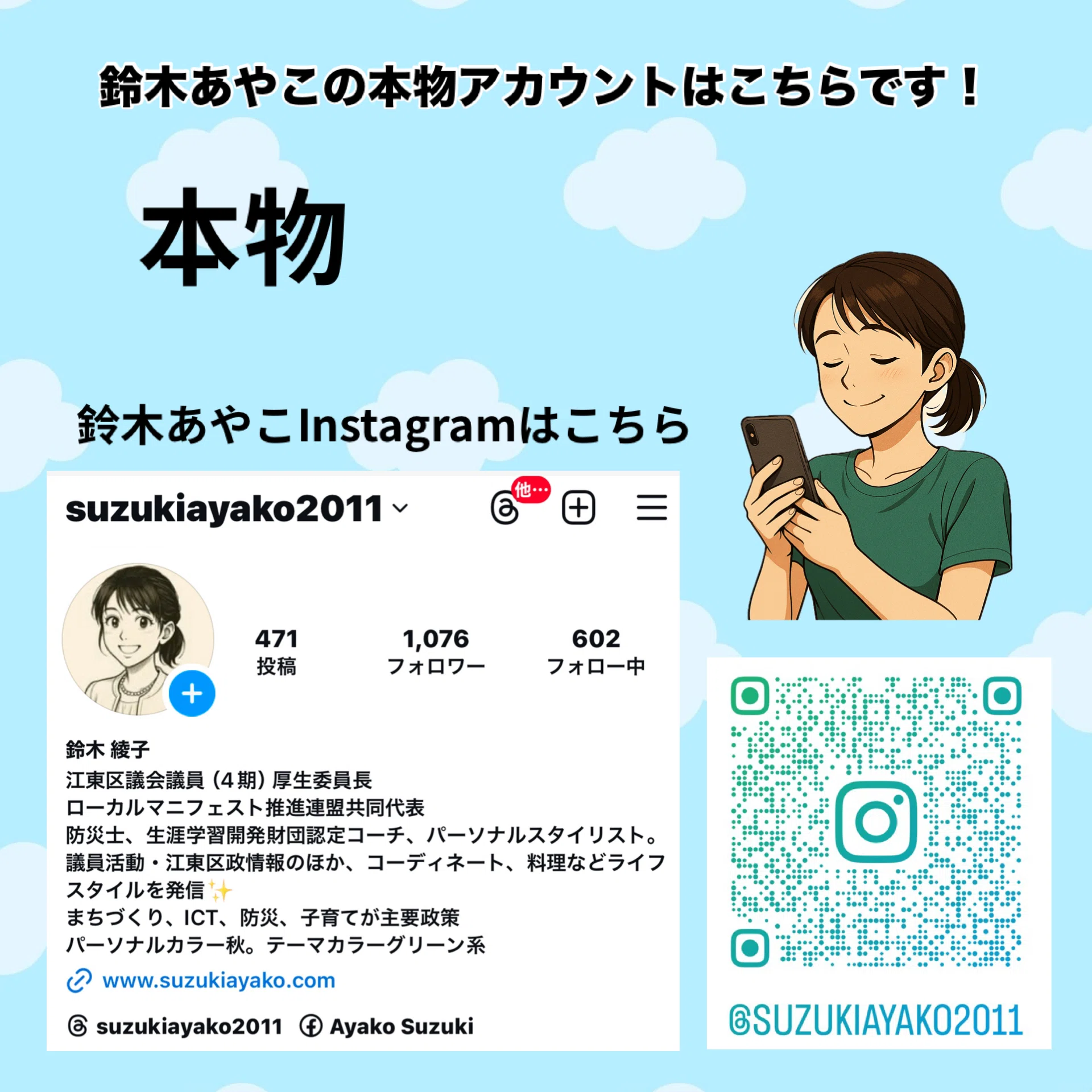 Instagram偽アカウント被害 2度目の発生と解消までの経緯｜鈴木あやこ