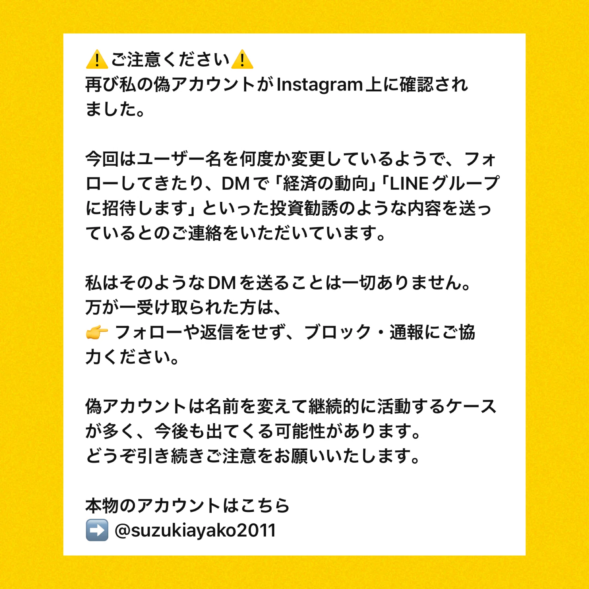 Instagram偽アカウント被害 2度目の発生と解消までの経緯｜鈴木あやこ