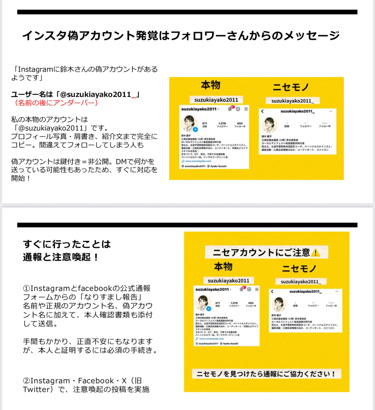 Instagram偽アカウント被害 2度目の発生と解消までの経緯｜鈴木あやこ