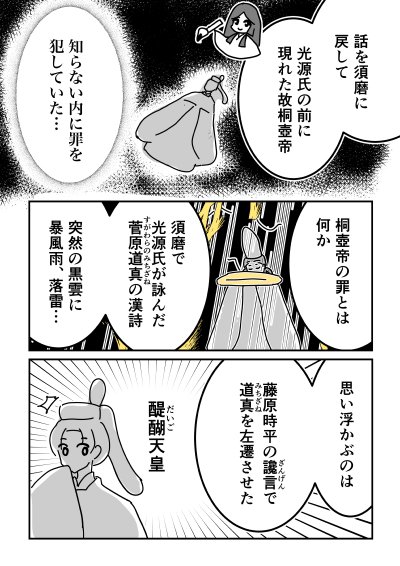62】光源氏と須磨の話(源氏物語)｜スイン