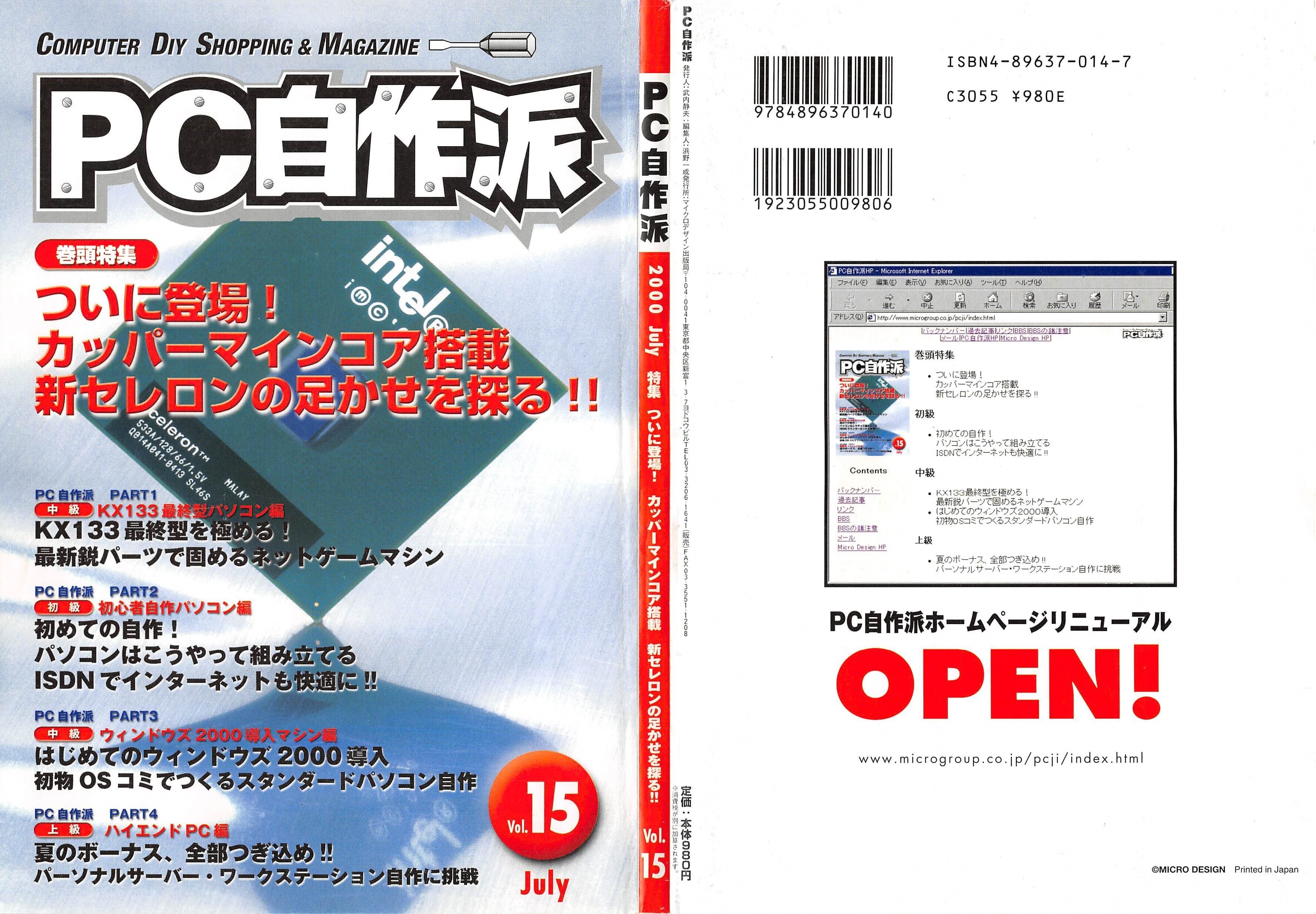 2000年7月期 自作PC事情｜せと＠ｼｮﾝﾎﾞﾘｯｸ