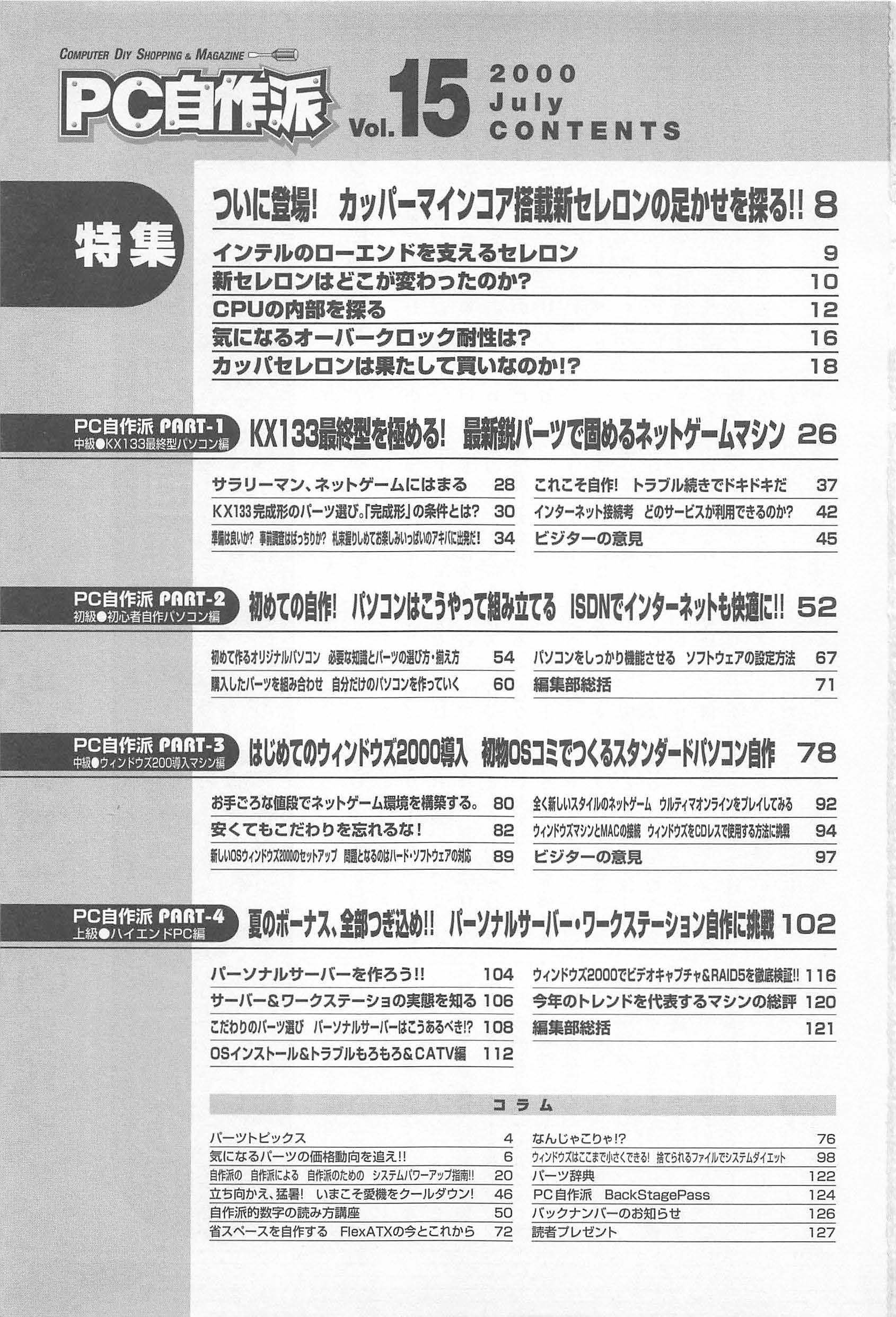 2000年7月期 自作PC事情｜せと＠ｼｮﾝﾎﾞﾘｯｸ
