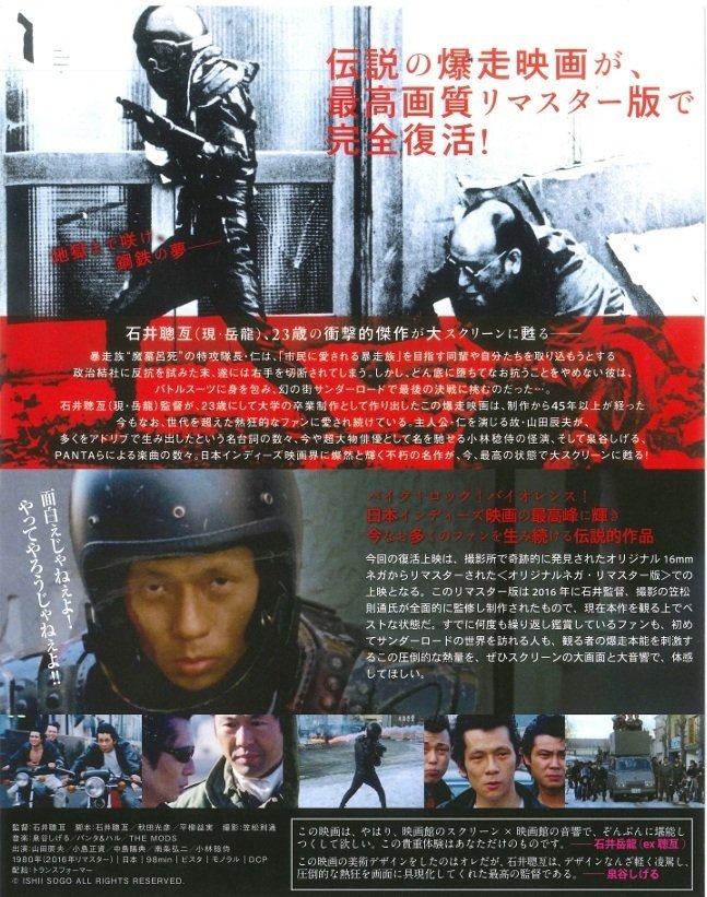 狂い咲きサンダーロード　石井聰互監督 狂い咲きサンダーロード : 作品情報・キャスト・あらすじ・動画