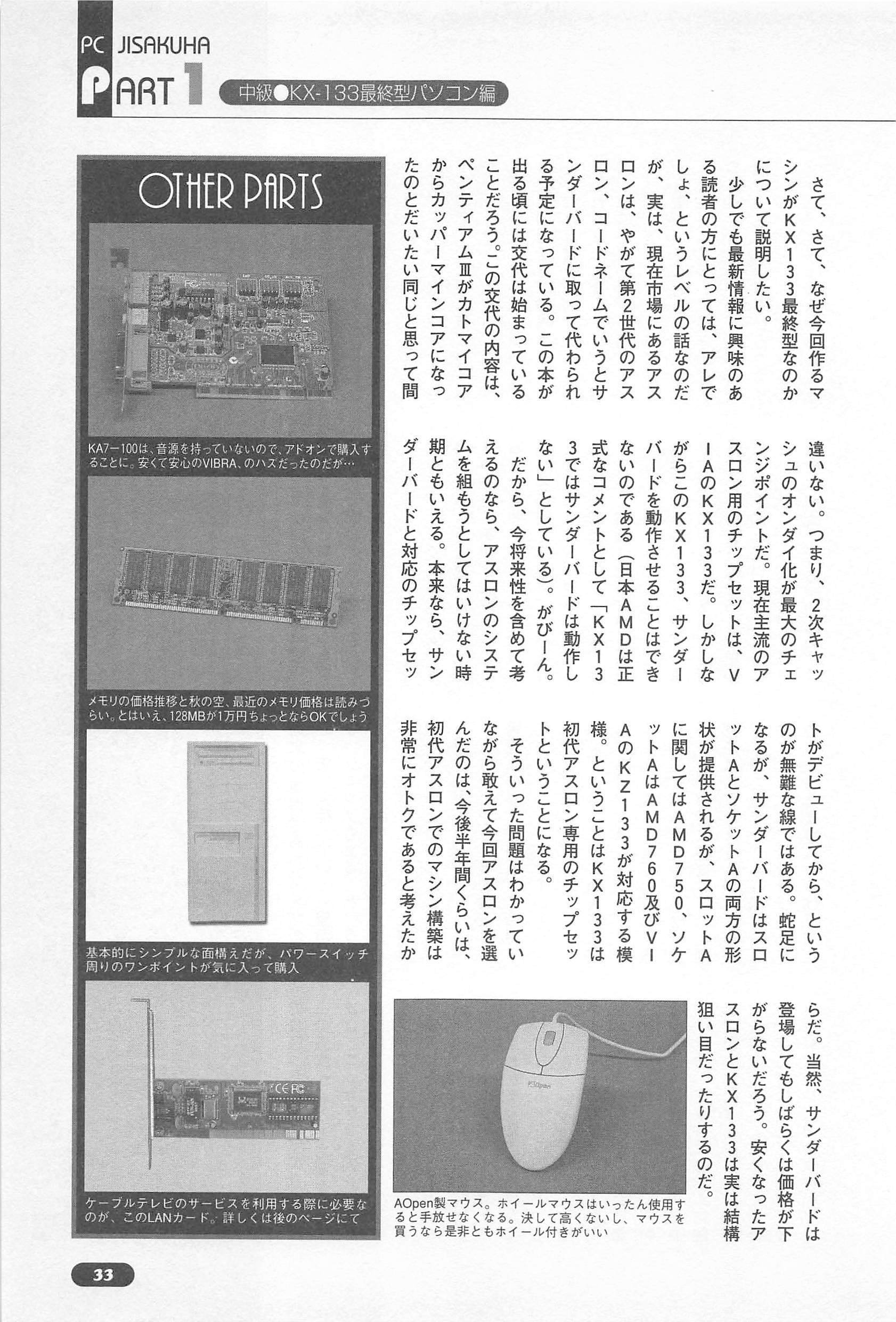 2000年7月期 自作PC事情｜せと＠ｼｮﾝﾎﾞﾘｯｸ