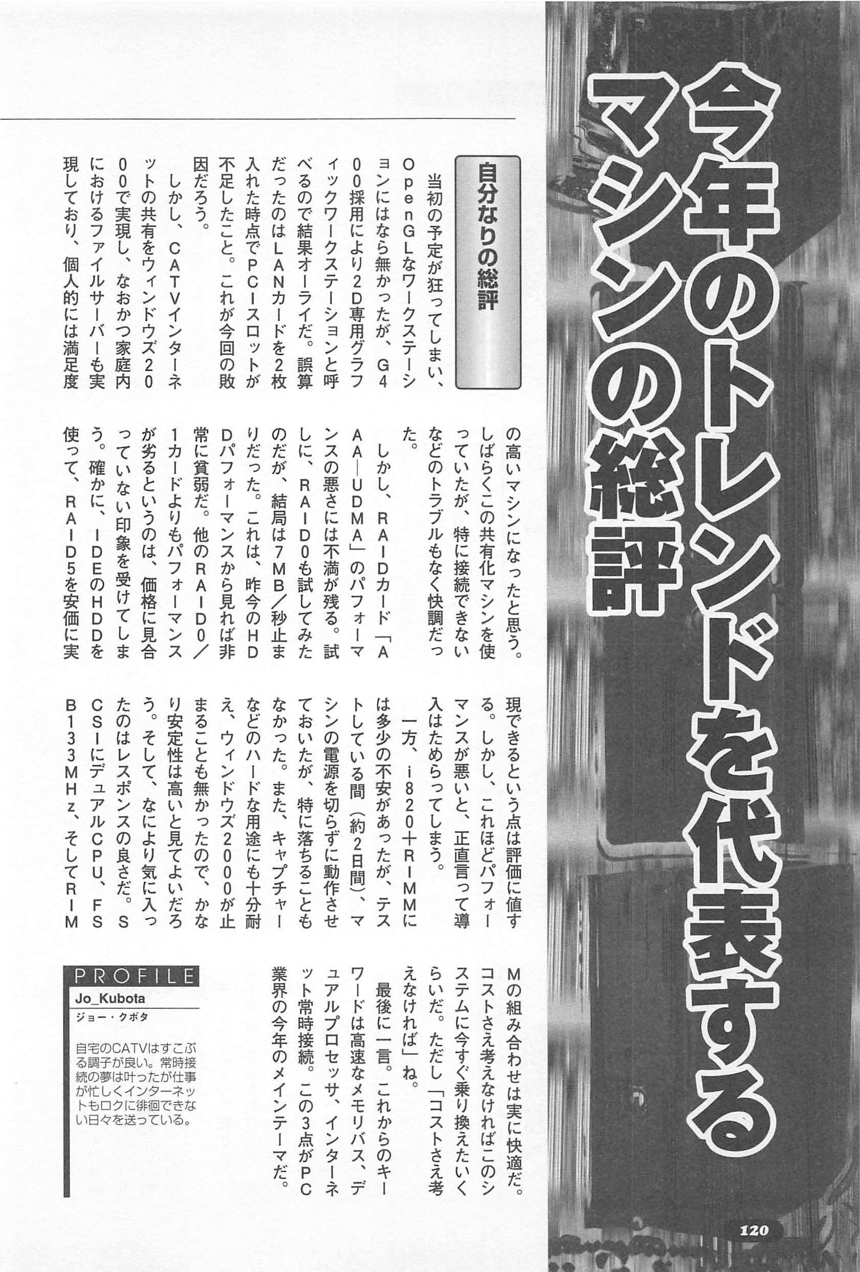 2000年7月期 自作PC事情｜せと＠ｼｮﾝﾎﾞﾘｯｸ