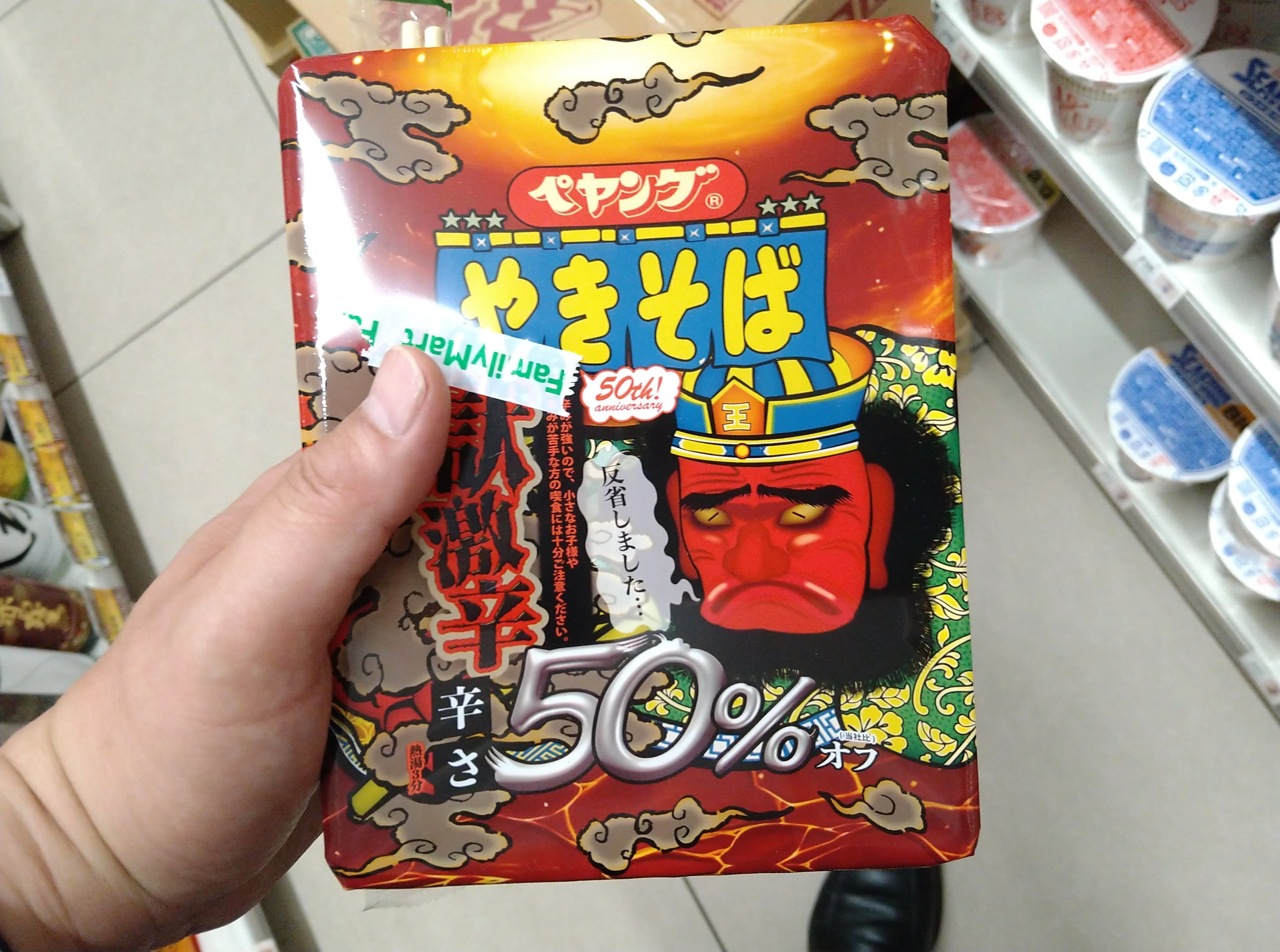 あの「獄激辛ペヤング」が辛さ50％オフになって登場したので、ダブル