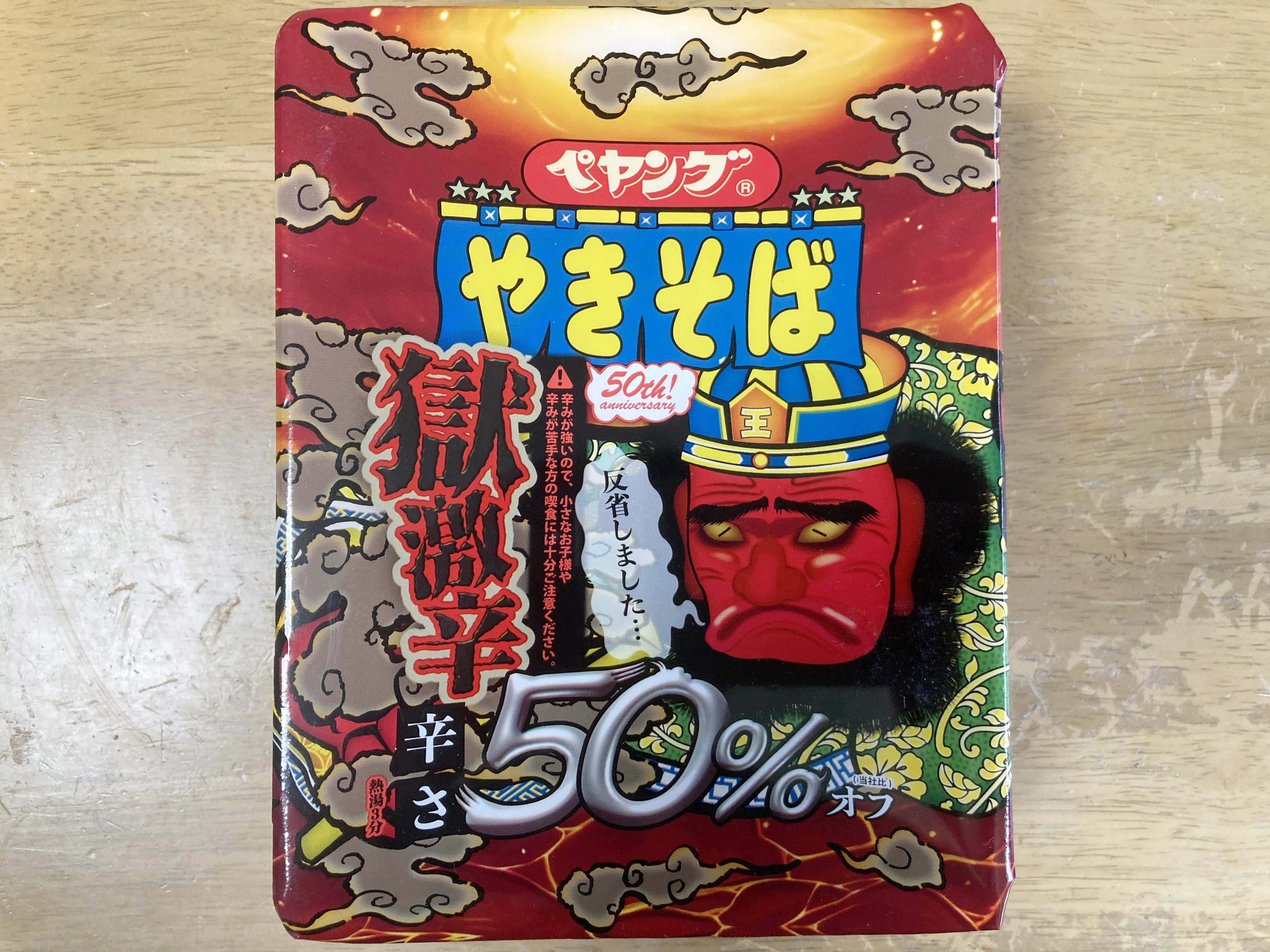 あの「獄激辛ペヤング」が辛さ50％オフになって登場したので、ダブル