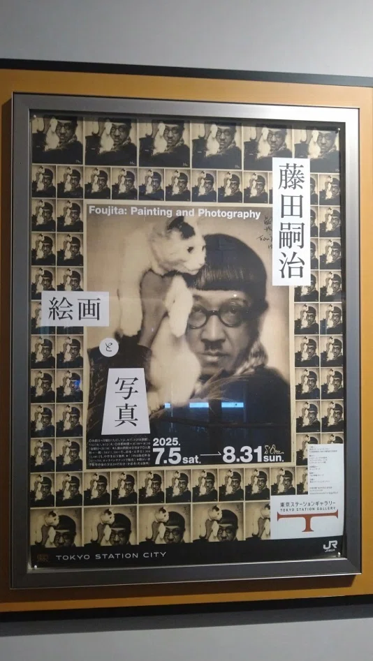 藤田嗣治 絵画と写真【私は土門拳とのエピソードが気になった