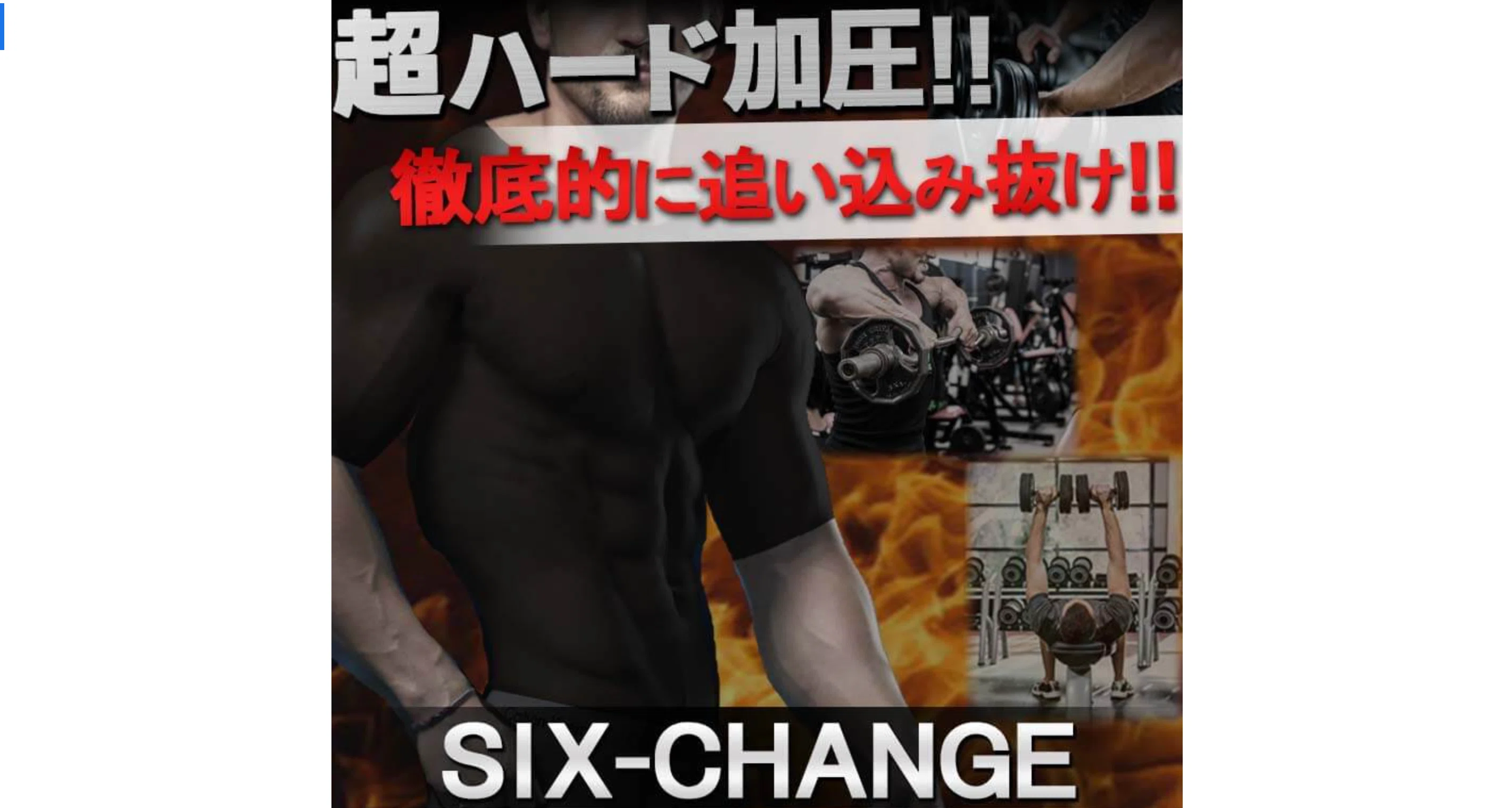 使用歴1年】シックスチェンジの加圧シャツ5種類を徹底レビュー｜効果