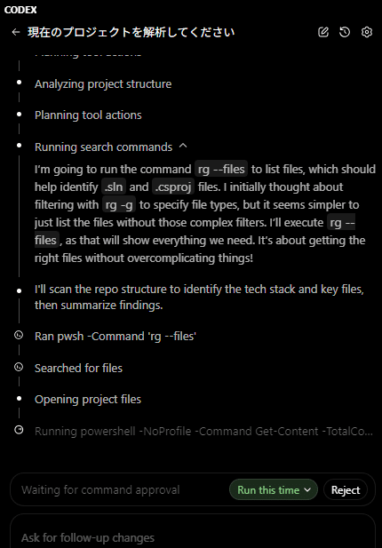 Codex IDE拡張機能レビュー - NEXTSCAPE blog