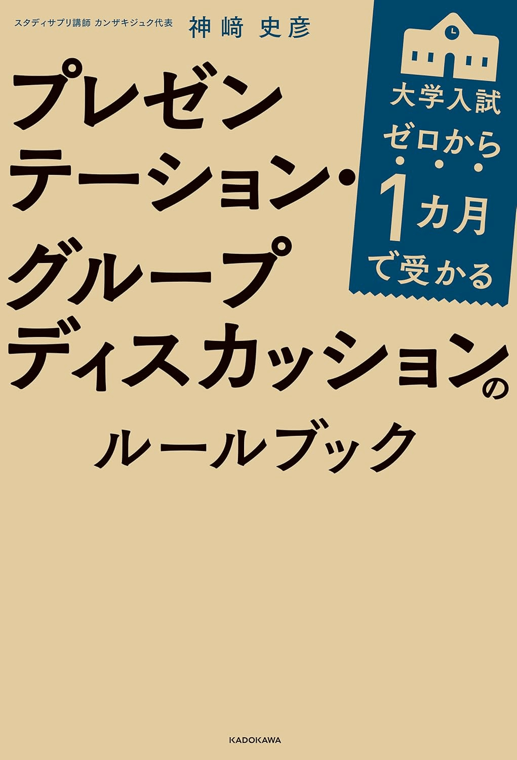 グループディスカッションを学ぶためにおすすめの本/書籍7選｜webdrawer