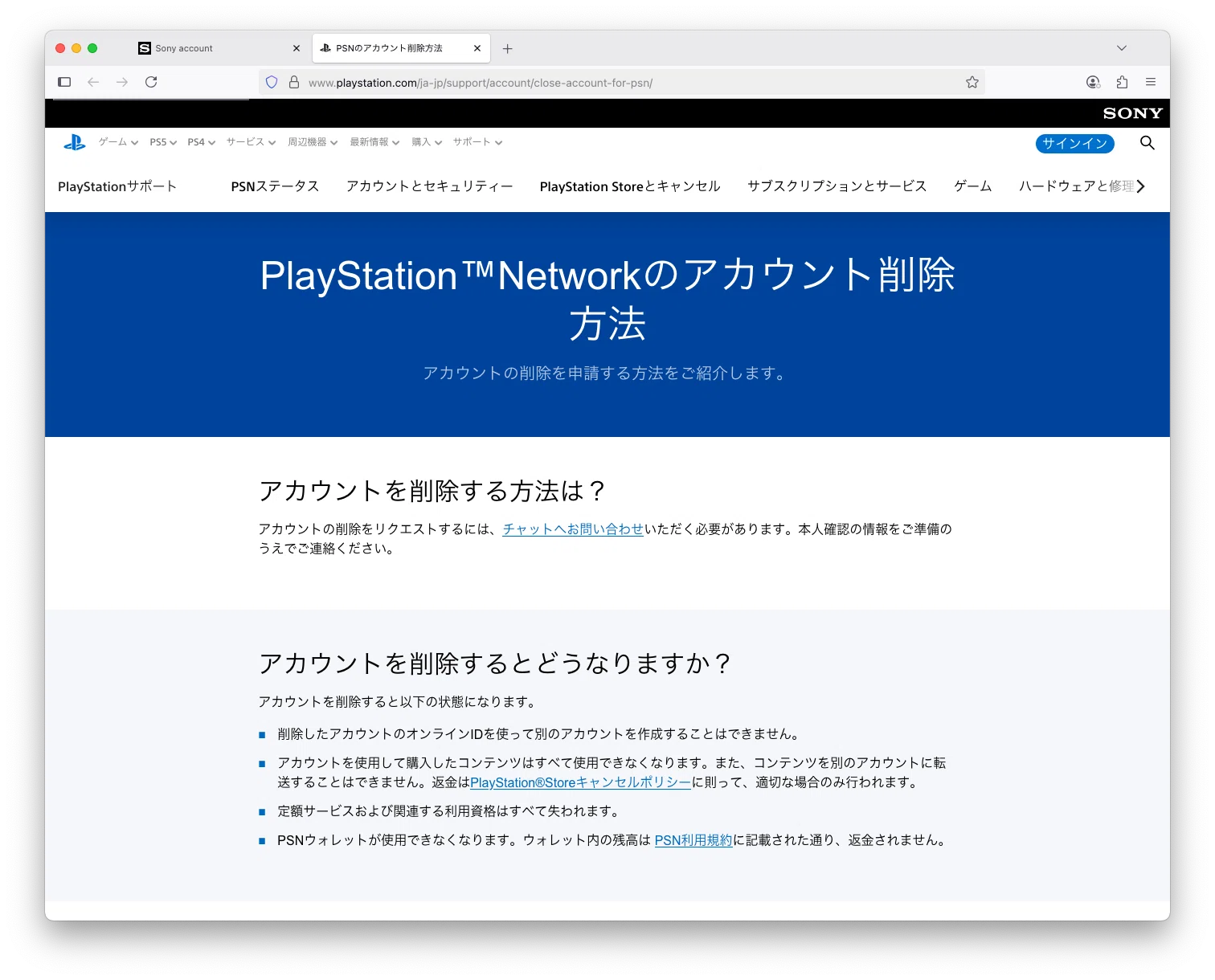 ps4 アカウント 削除