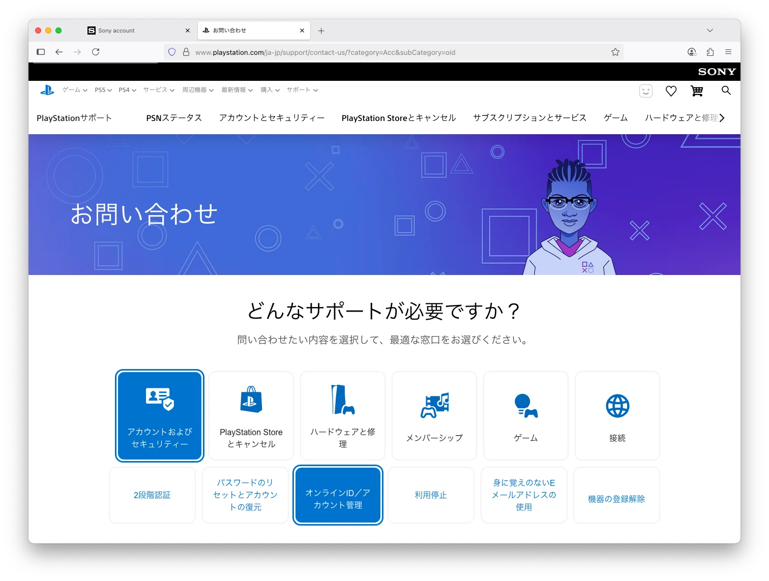 ps4 アカウント 削除