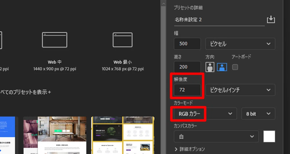 Web用？印刷用？新規作成で設定すべき解像度とカラーモード｜これから