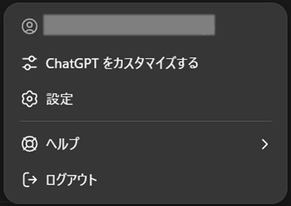 ChatGPTアプリのメニュー画面。アカウントメニューに「ChatGPTをカスタマイズする」「設定」「ヘルプ」「ログアウト」の項目が表示されている。
