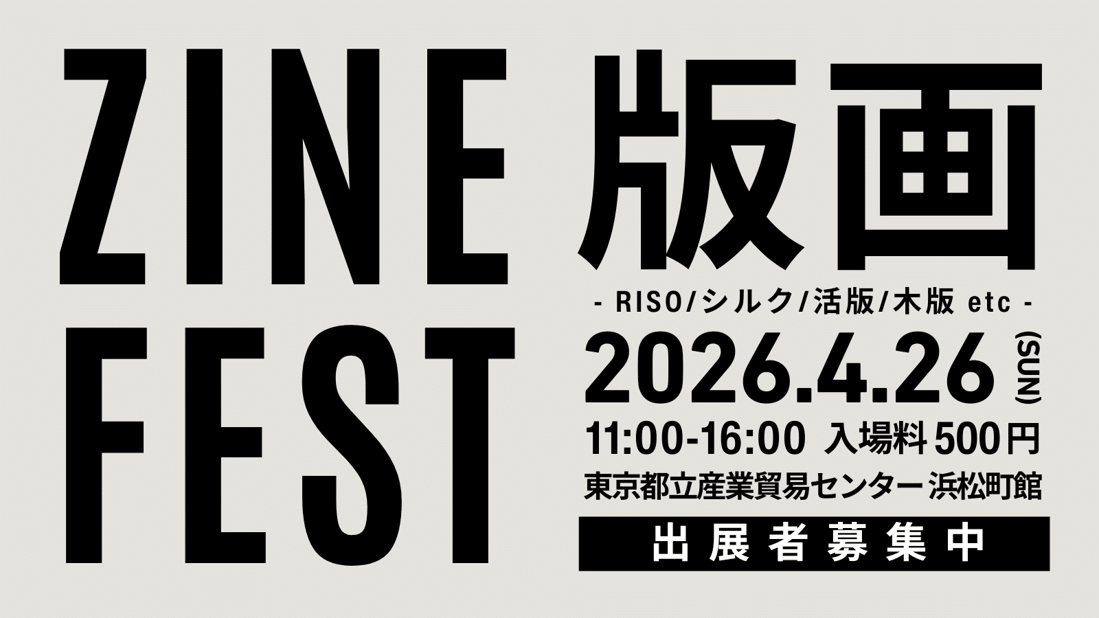 ZINEフェス版画・2026年4月26日（日）案内ページ｜BOOK CULTURE CLUB