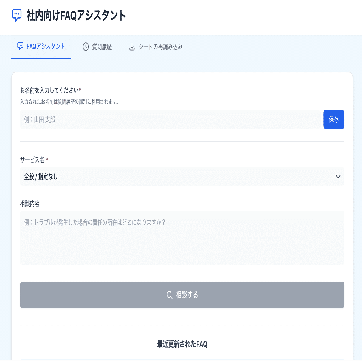 ご質問ページ Google AI Studioで社内向けFAQbotを作った話（前編）｜スプシ知恵袋