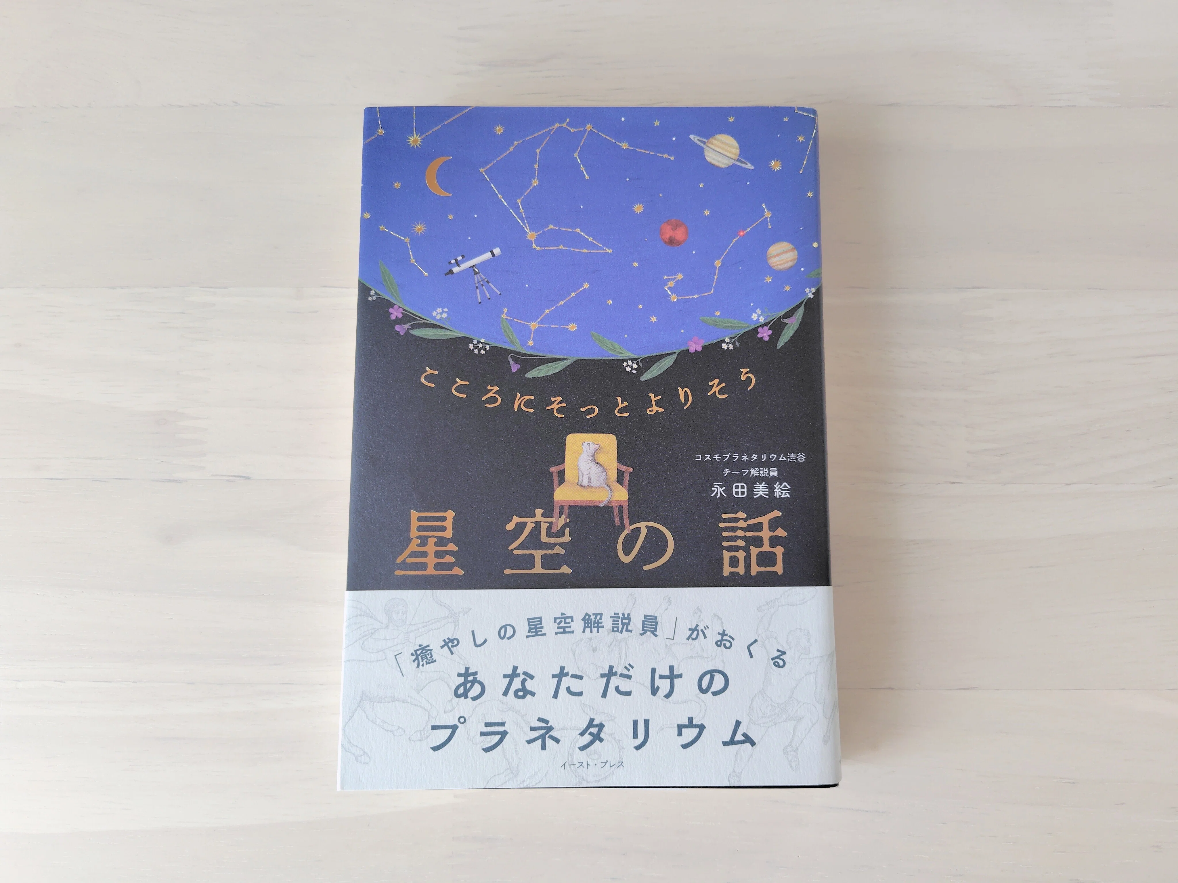 読書記録】世界の見方がちょっぴり変わる｜「こころにそっとよりそう