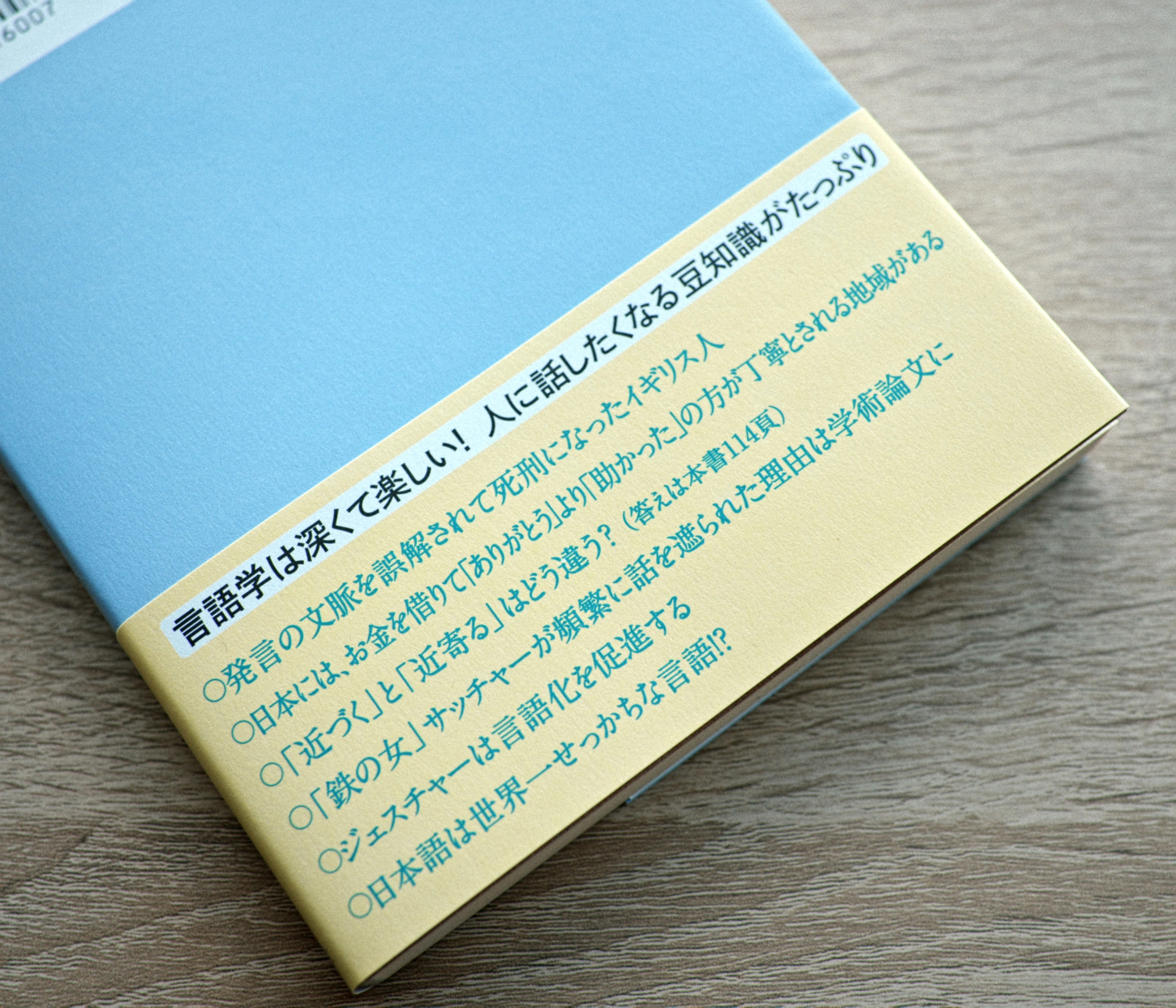 書評】『会話の0.2秒を言語学する』｜たなぱんだ