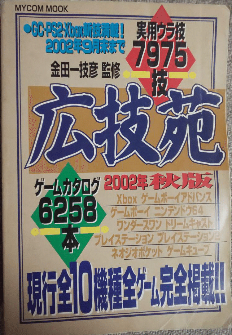 紙×レトロゲーム］紙の攻略本で懐かしさに浸ろう｜きんちょーる