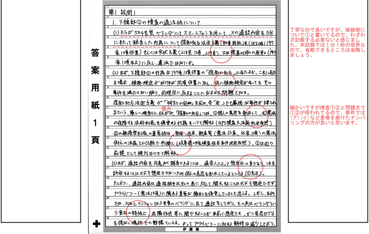 伊藤塾予備試験論文模試 全国1位答案!(全科目)|リケハシ 伊藤塾予備試験論文模試 全国1位答案!(全科目)|リケハシ
