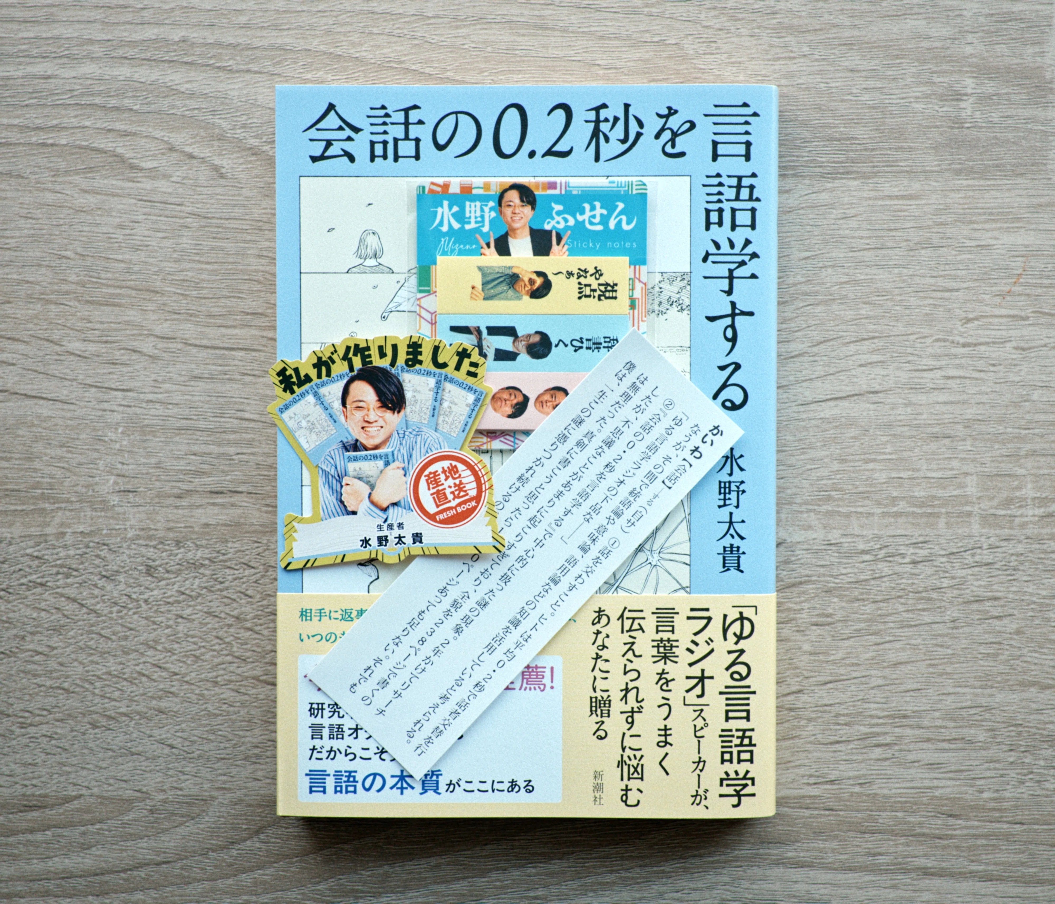 書評】『会話の0.2秒を言語学する』｜たなぱんだ