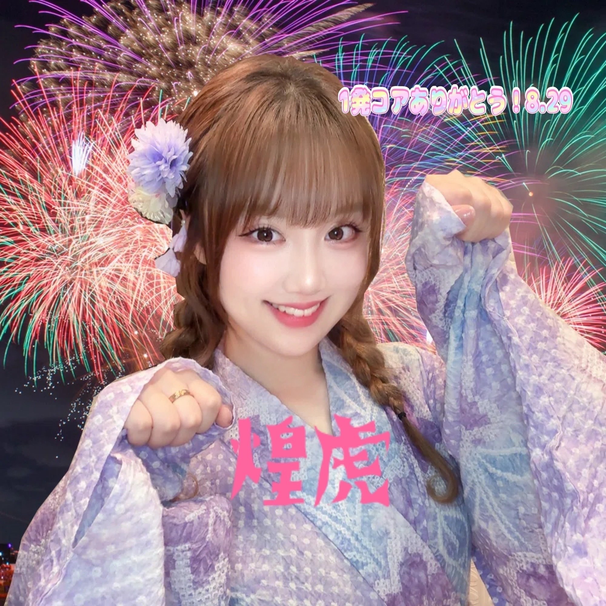 8.29限定一発コア特典🎇｜11月8日お誕生日🎂19歳牛タンにゃん👅🐱ྀི