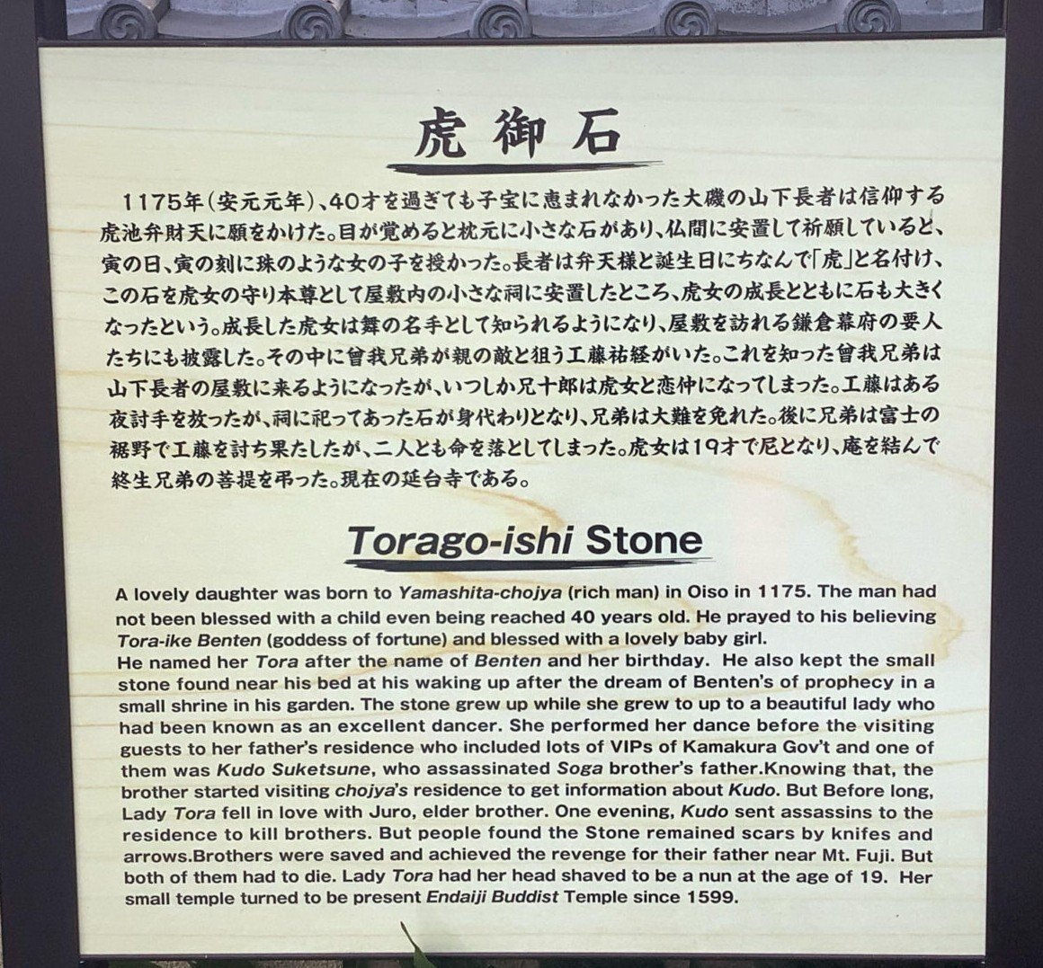 延台寺の案内板