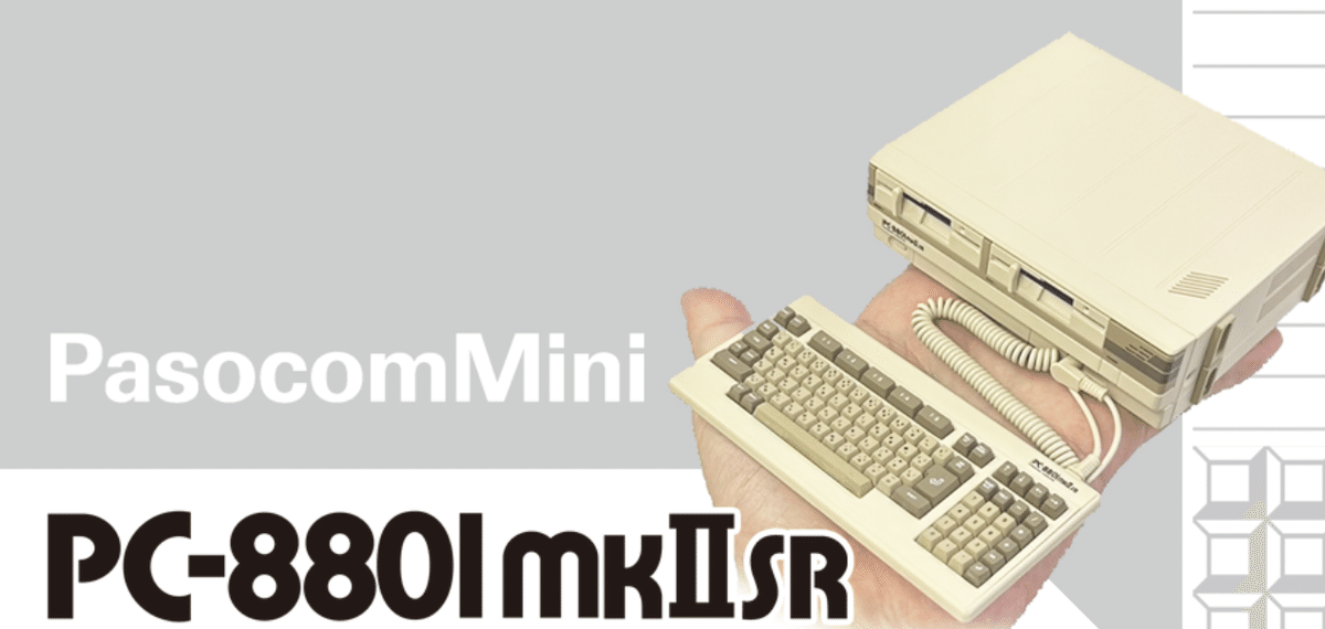 8ビットパソコンの時代 その5｜hon