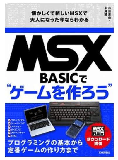 8ビットパソコンの時代 その5｜hon