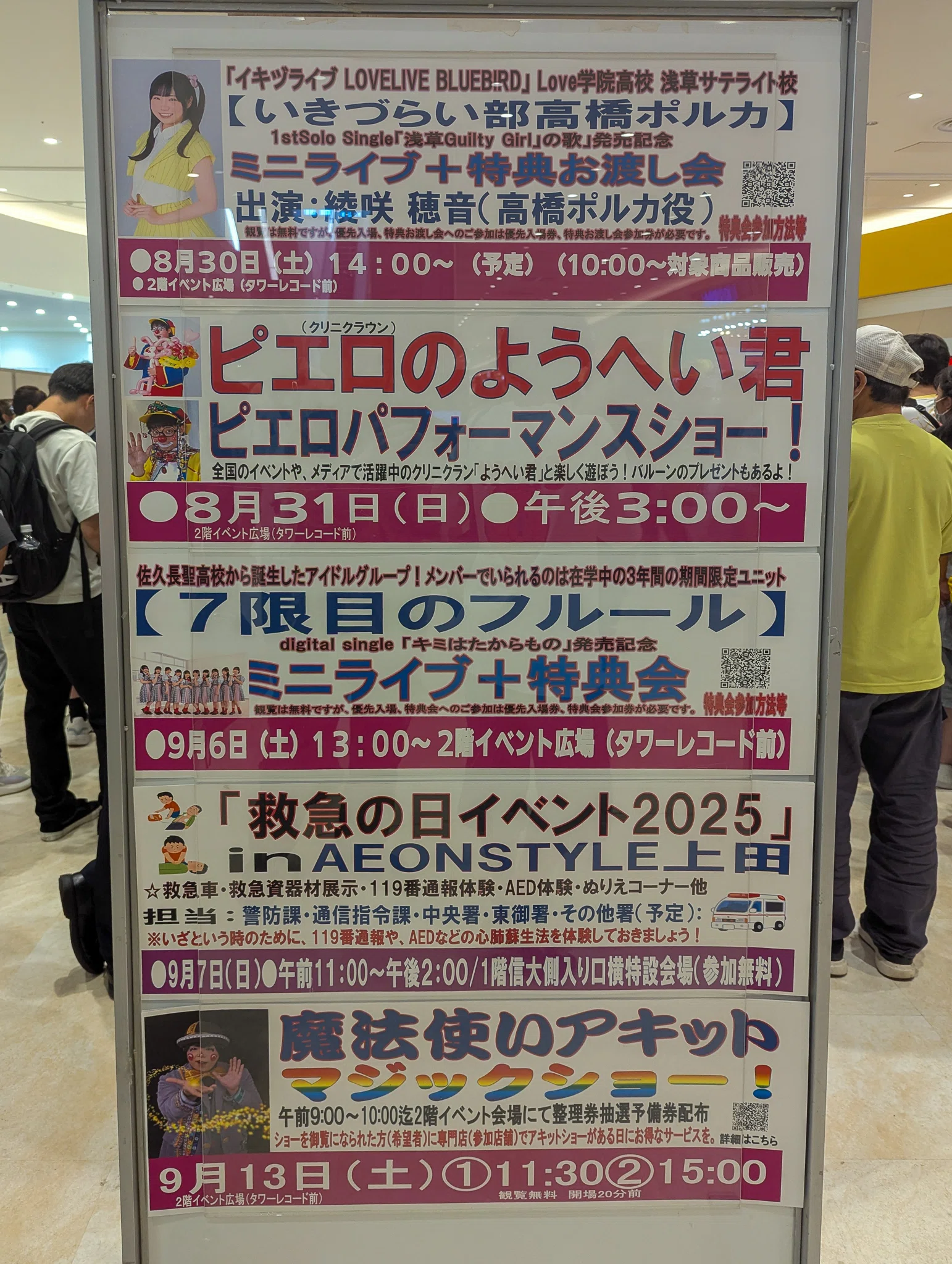 イオンの午後に“ふつう”が混ざる——上田・高橋ポルカ フリーイベント