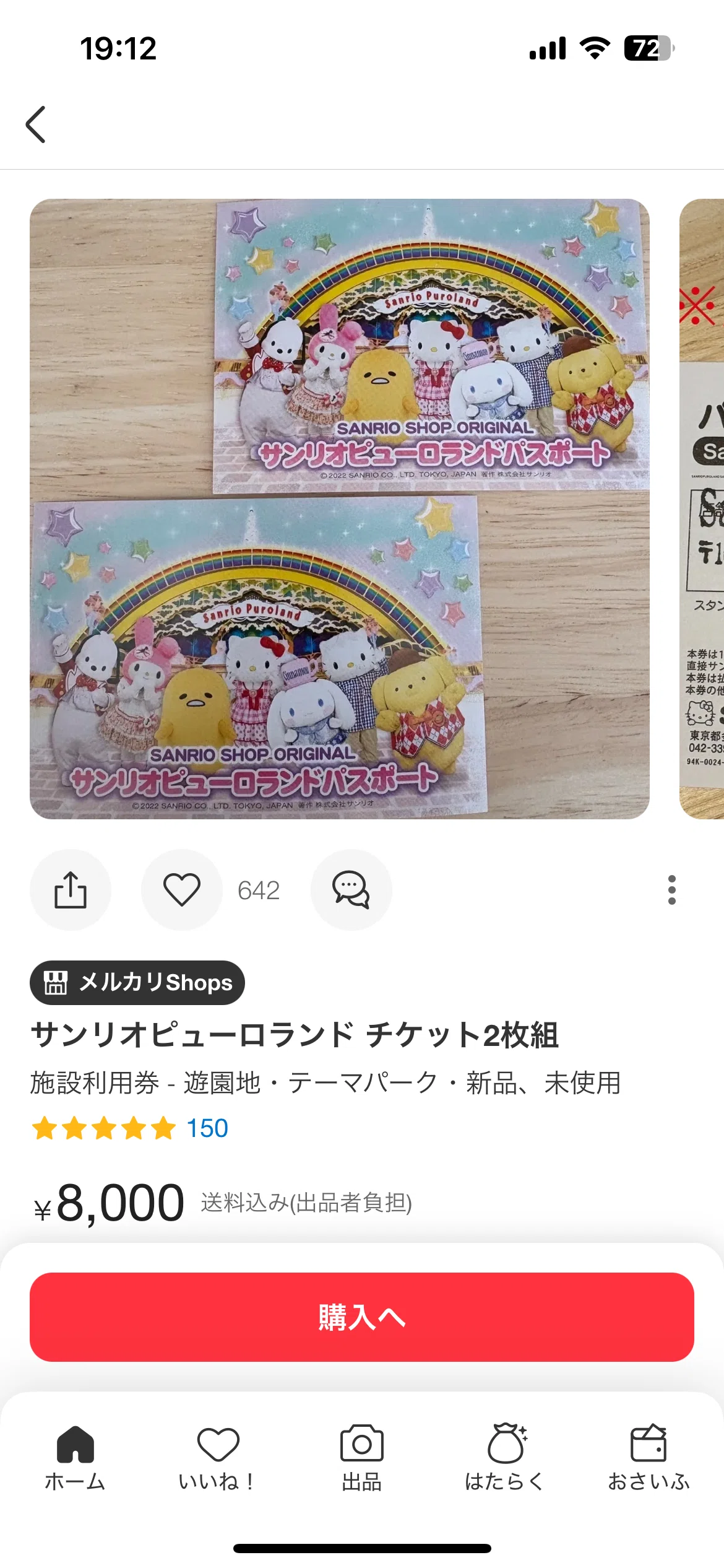 メルカリのサンリオ株主優待がカオス状態|yukuri サンリオ株主 メルカリのサンリオ株主優待がカオス状態|yukuri サンリオ株主