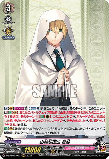 ヴァンガード 刀剣乱舞 鬼丸国綱 祝装 デッキ ガチ構築 パーツ付き