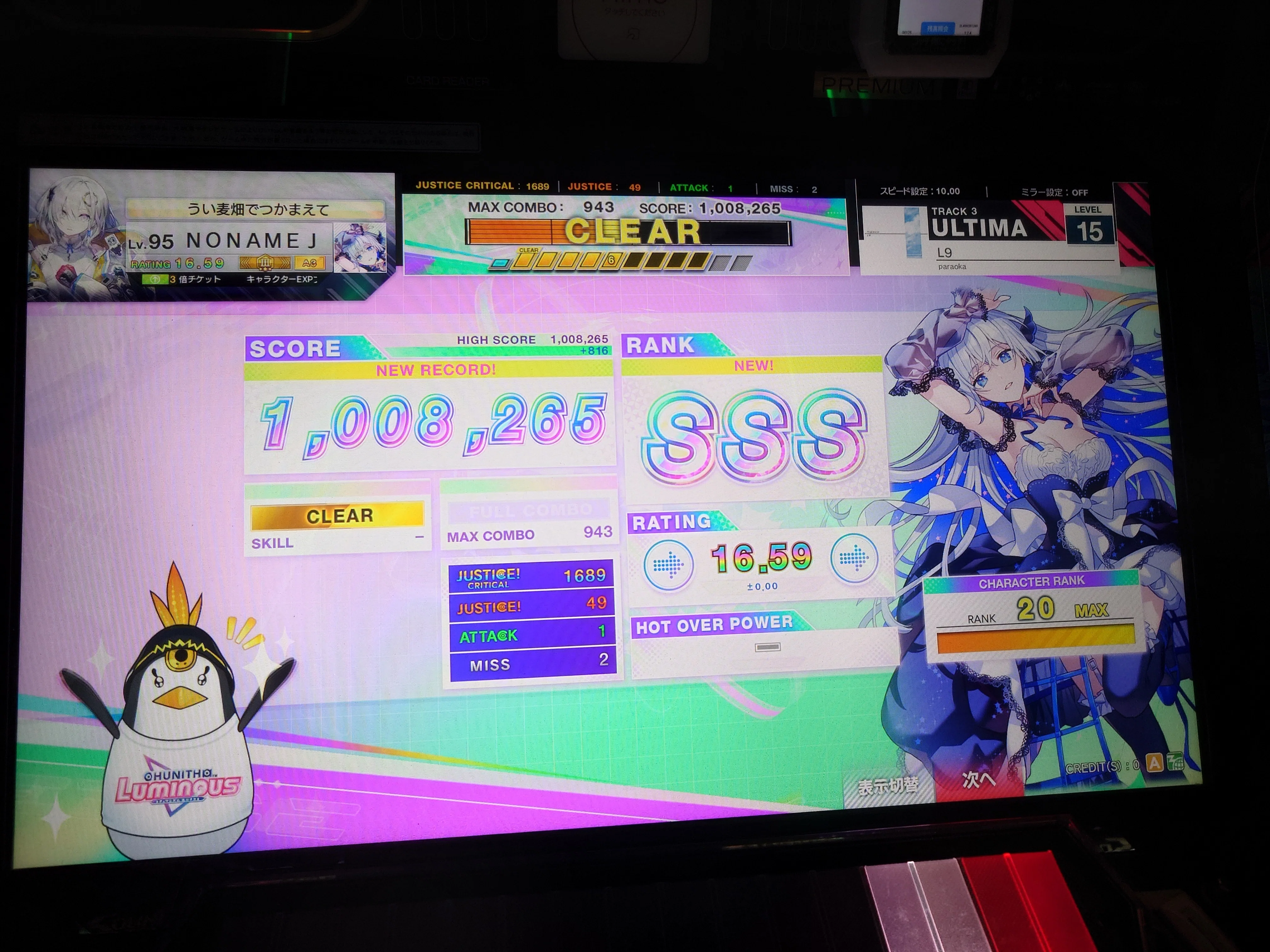 難易度15でSSSを取る｜nanashi