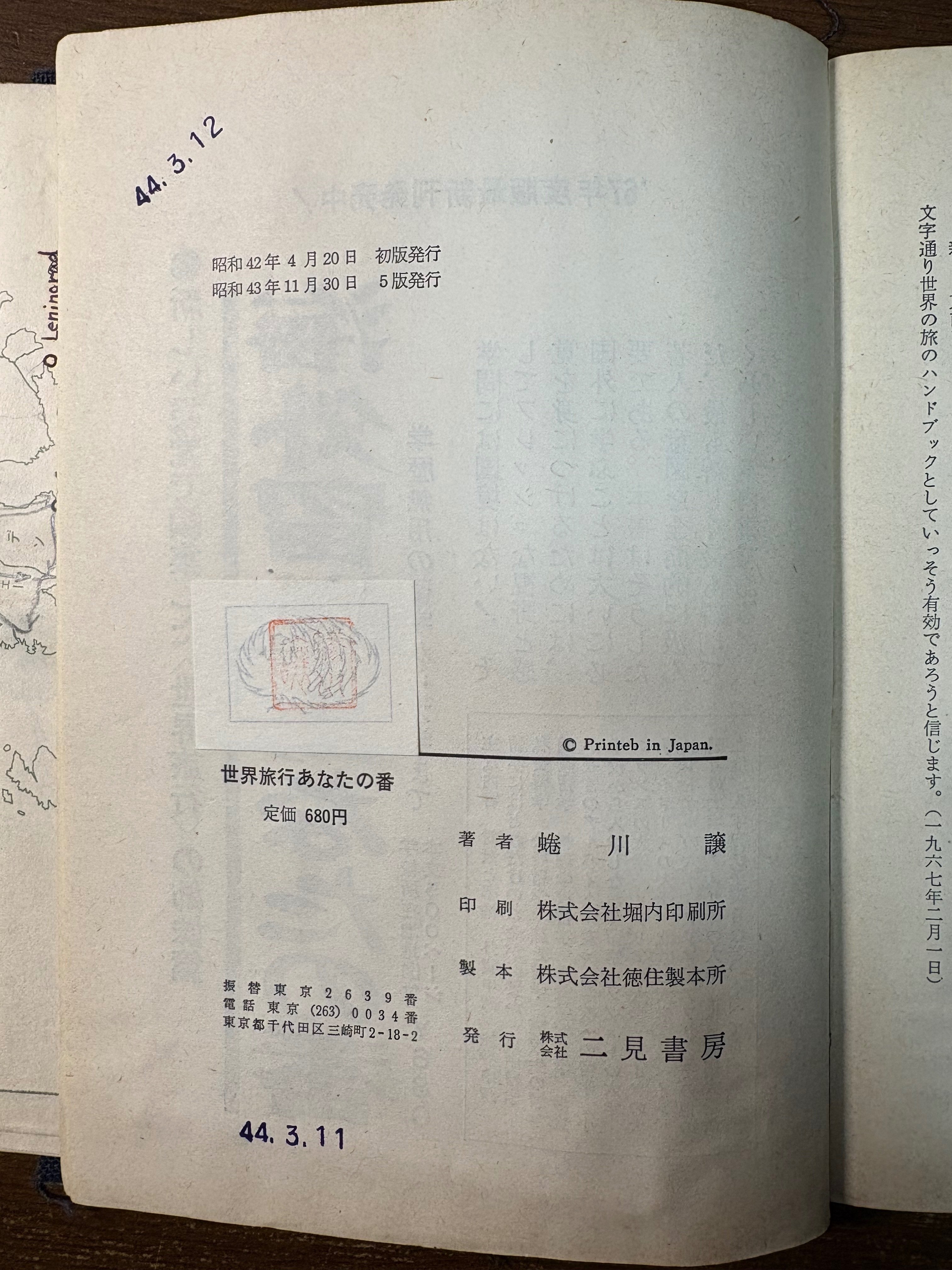 【初版本】旅と思想のバラード　ヨーロッパの旅から キリスト教から読み解くヨーロッパ史 | 甚野尚志, 踊 共二 |本