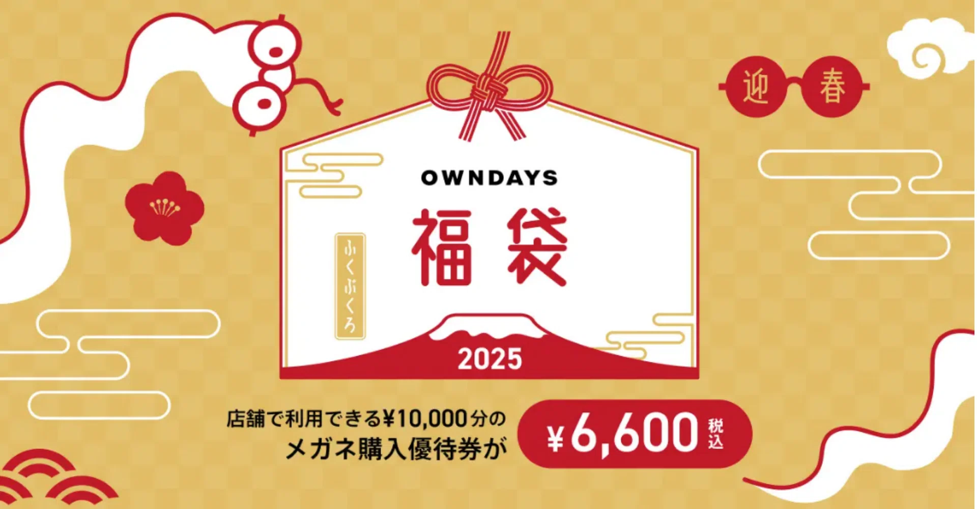 OWNDAYS（オンデーズ）クーポン＆割引まとめ｜安く買う方法を徹底解説